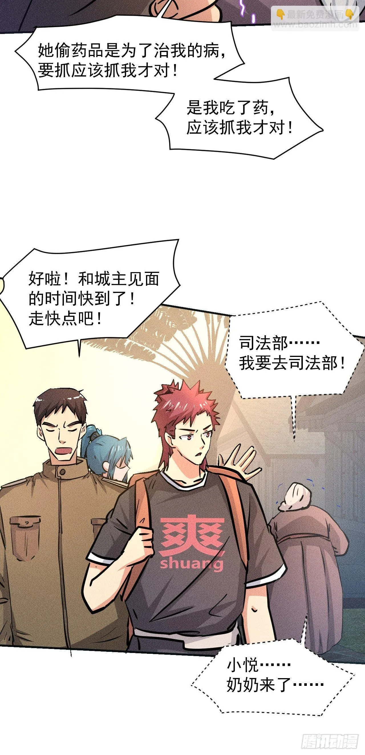 20 小悦的苦衷 第17页