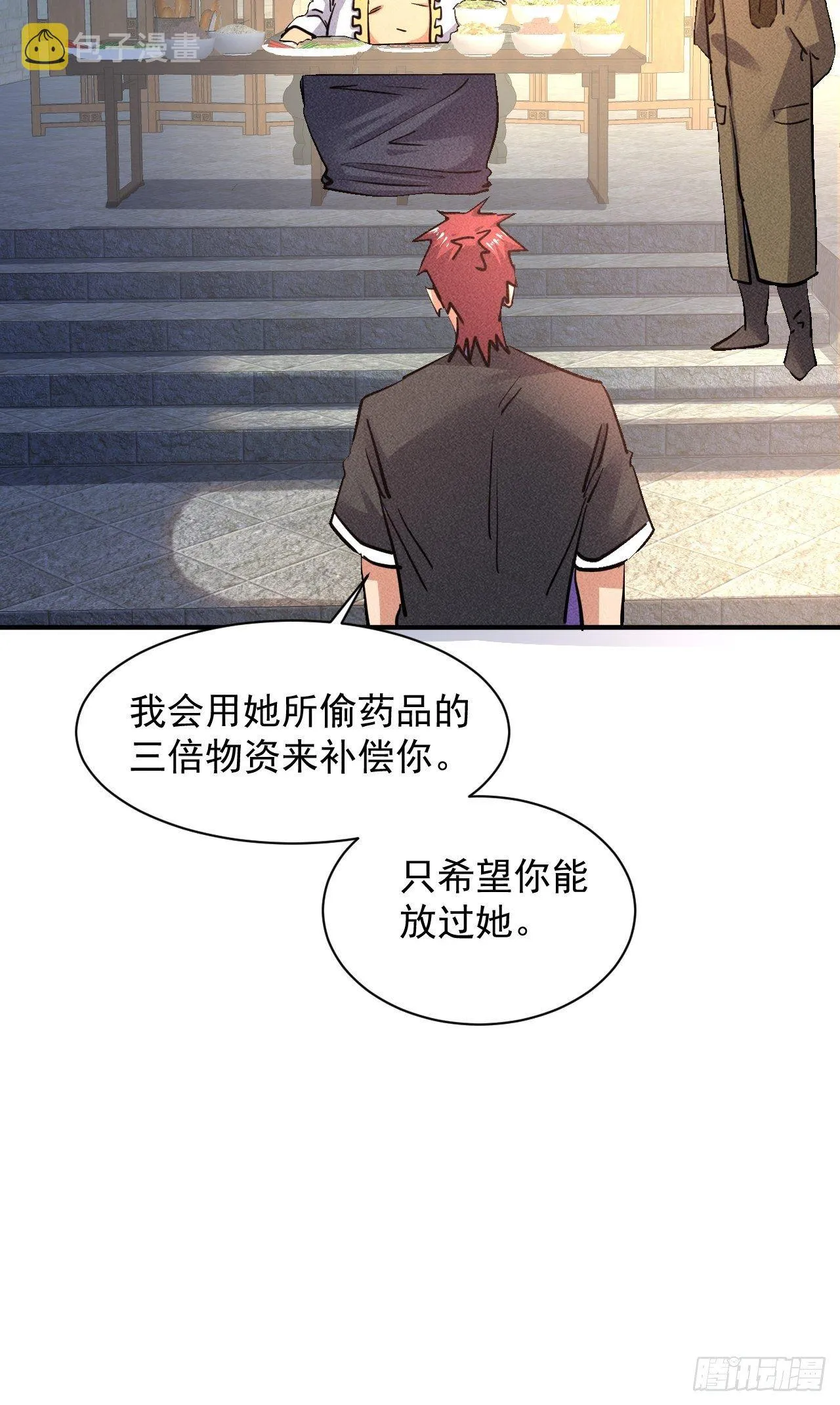 21 迟来一步 第5页