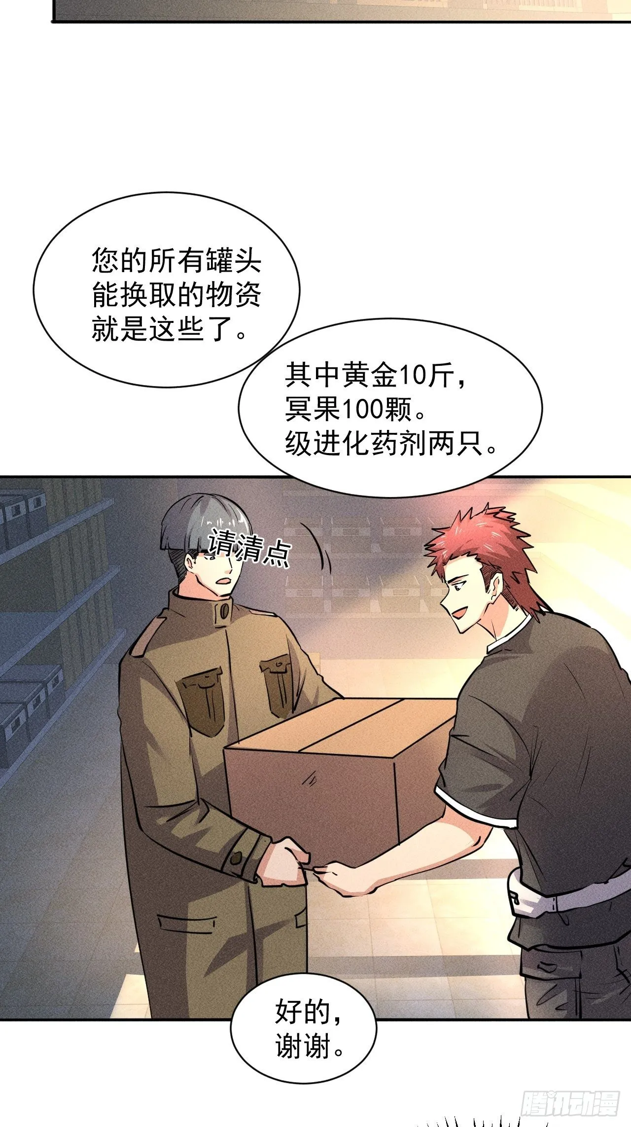 21 迟来一步 第11页