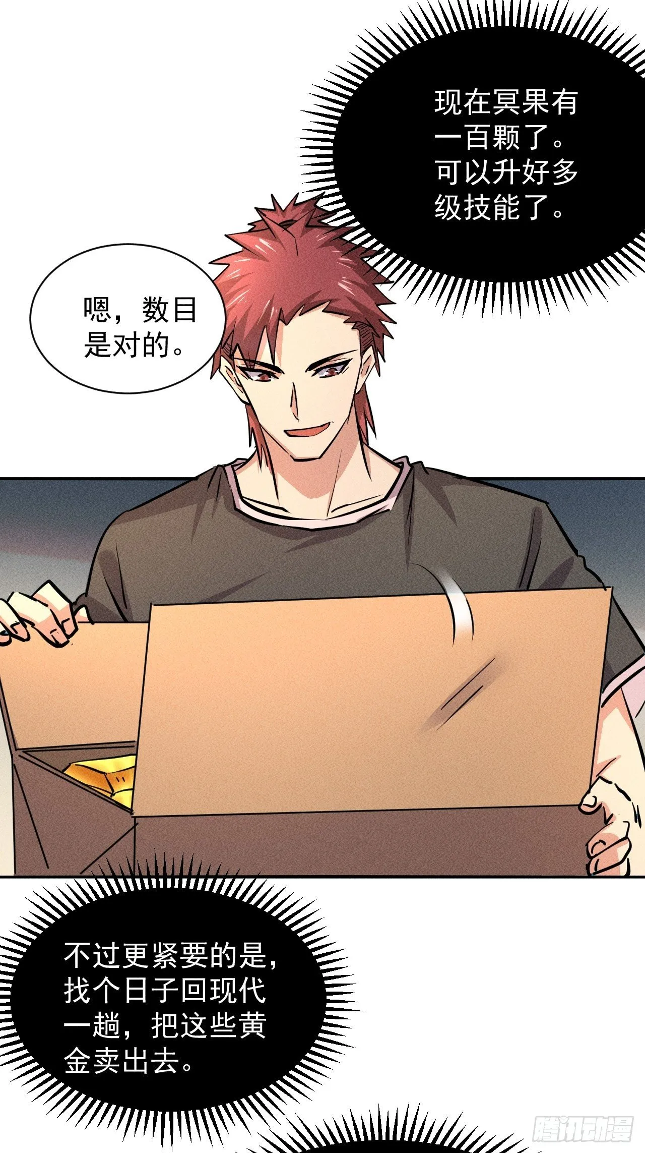 21 迟来一步 第12页