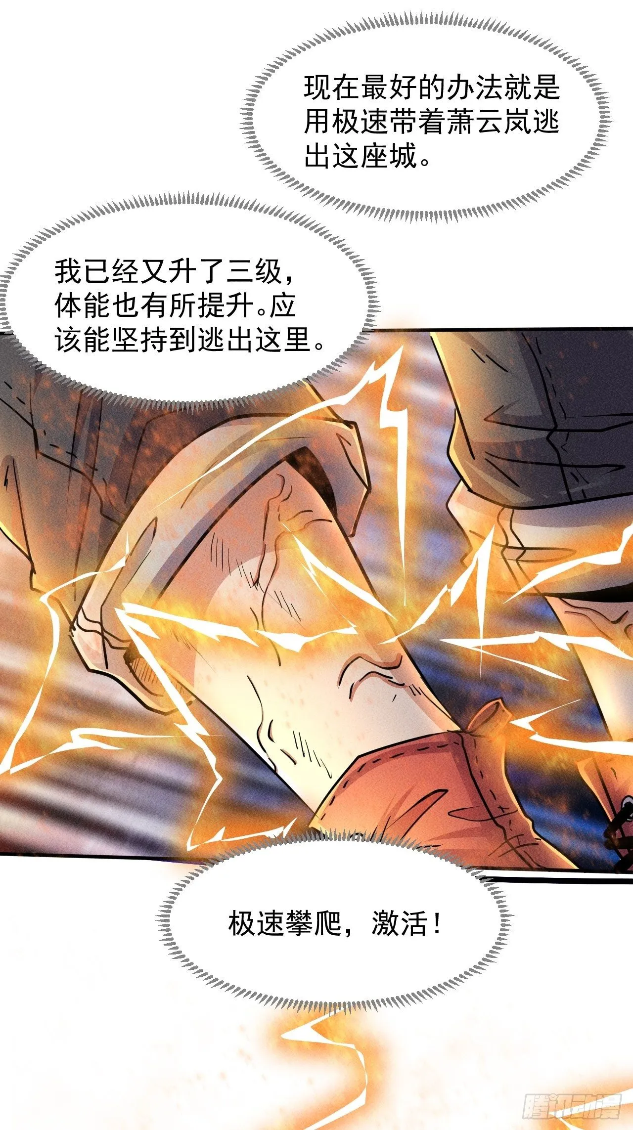 22 五级进化者 第15页