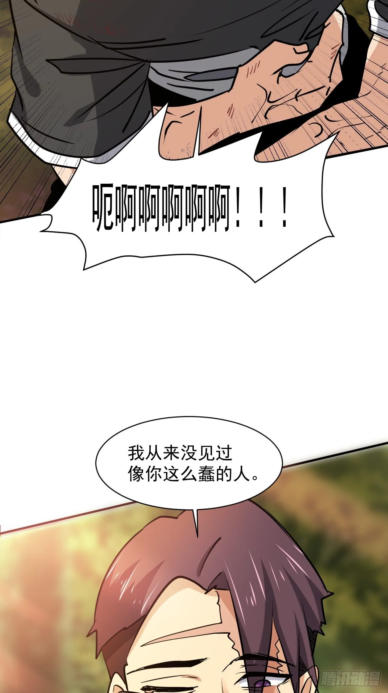 23 去特么的多管闲事！ 第15页