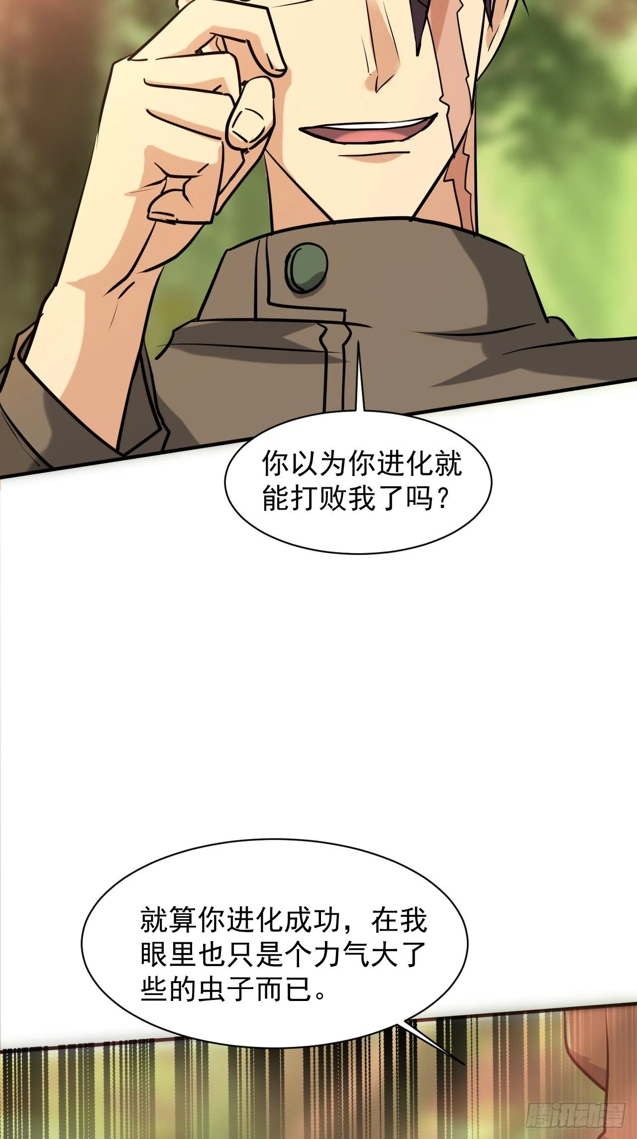 23 去特么的多管闲事！ 第16页