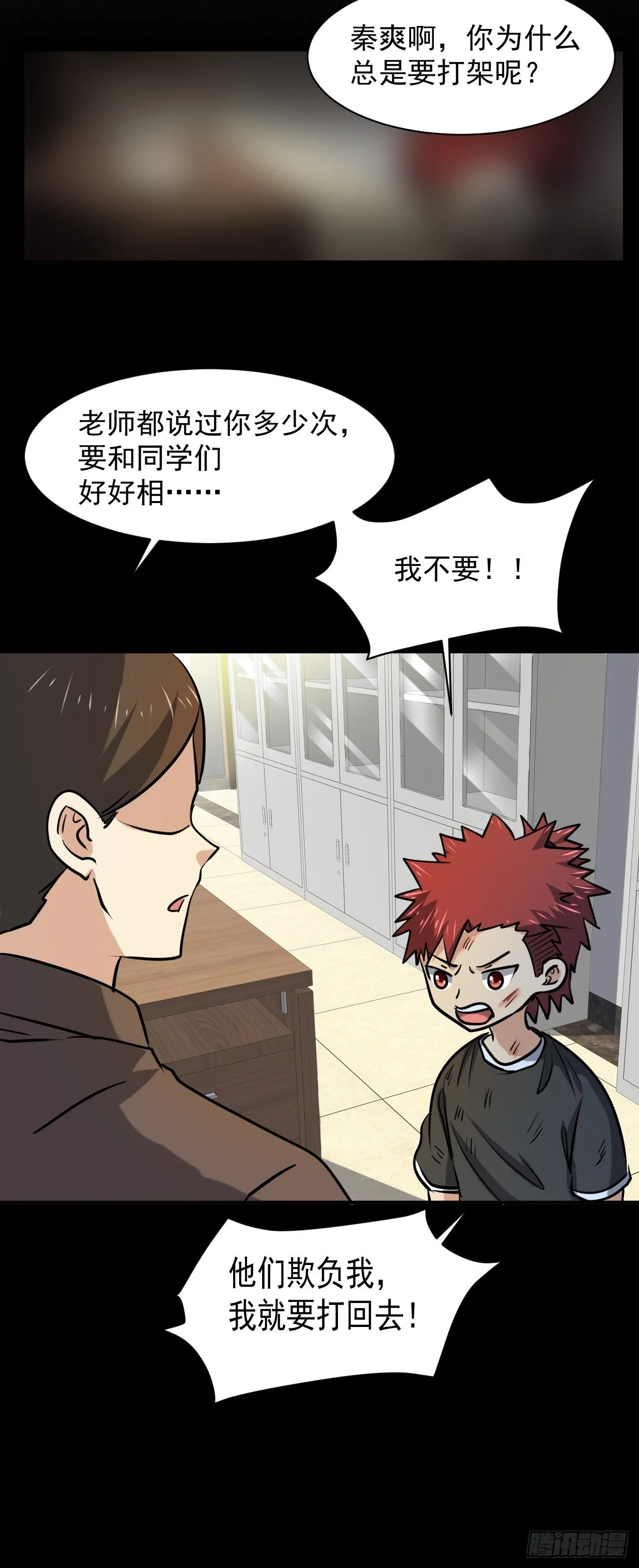 23 去特么的多管闲事！ 第21页