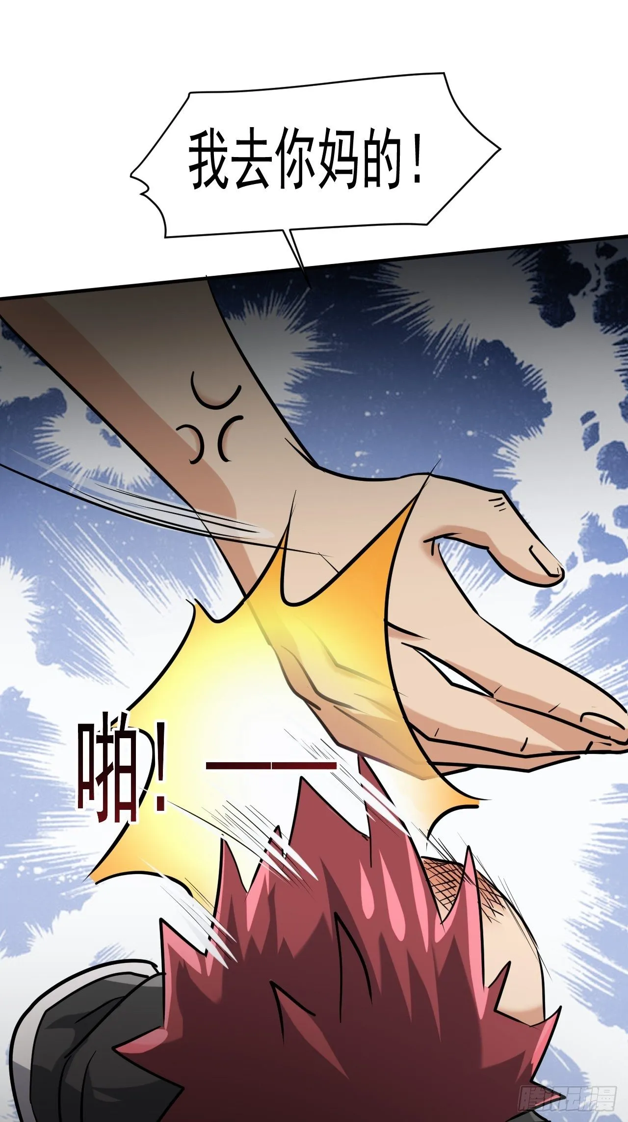 23 去特么的多管闲事！ 第22页
