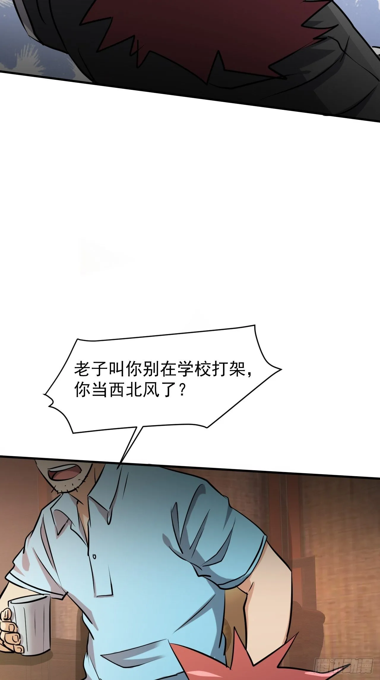 23 去特么的多管闲事！ 第23页