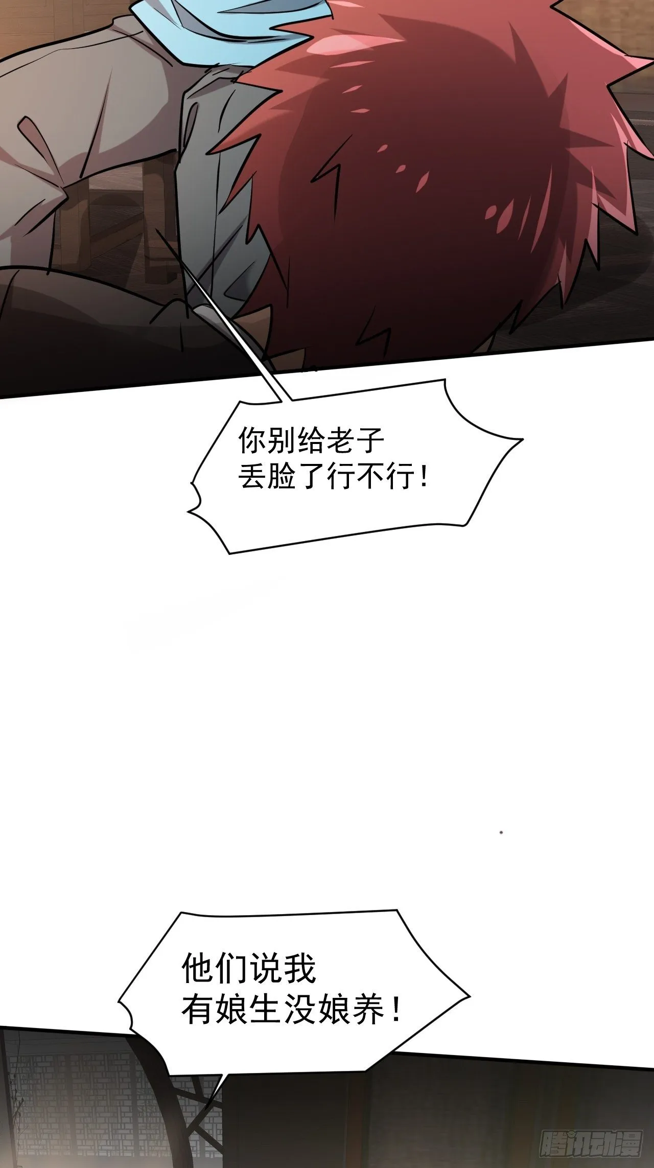 23 去特么的多管闲事！ 第24页