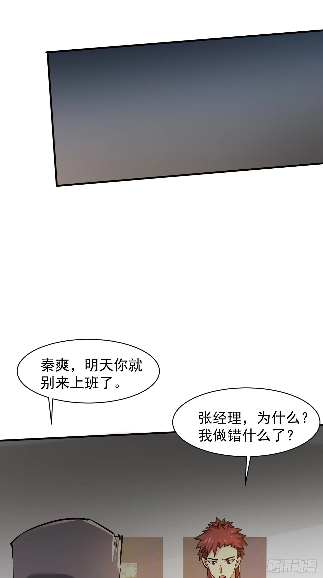 23 去特么的多管闲事！ 第27页