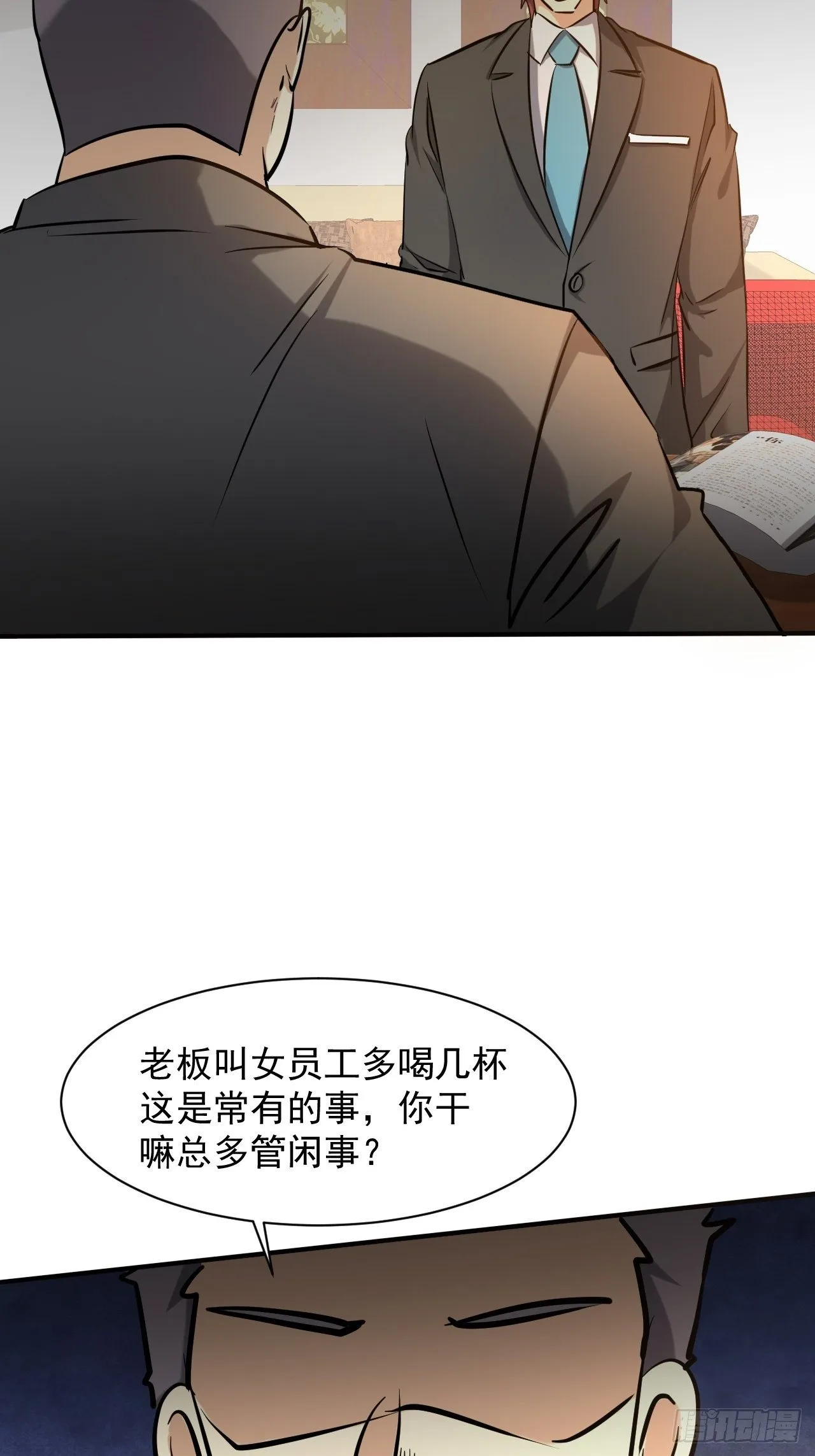 23 去特么的多管闲事！ 第28页
