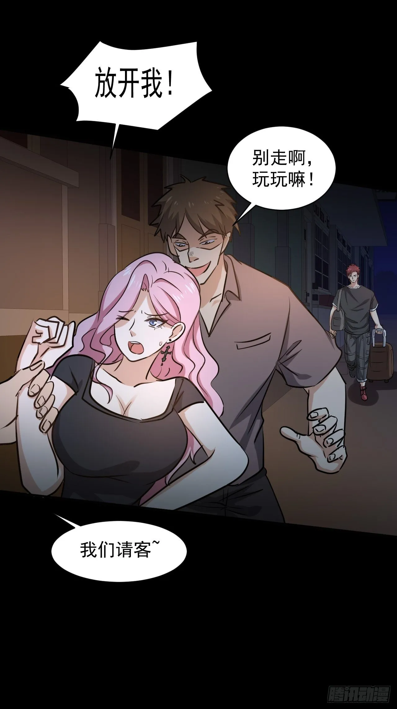 23 去特么的多管闲事！ 第31页
