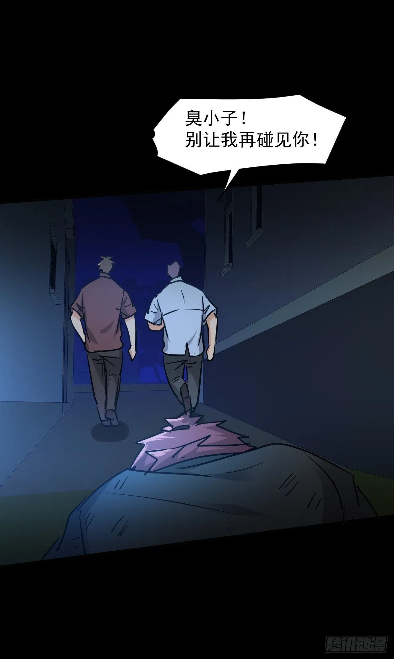 23 去特么的多管闲事！ 第37页