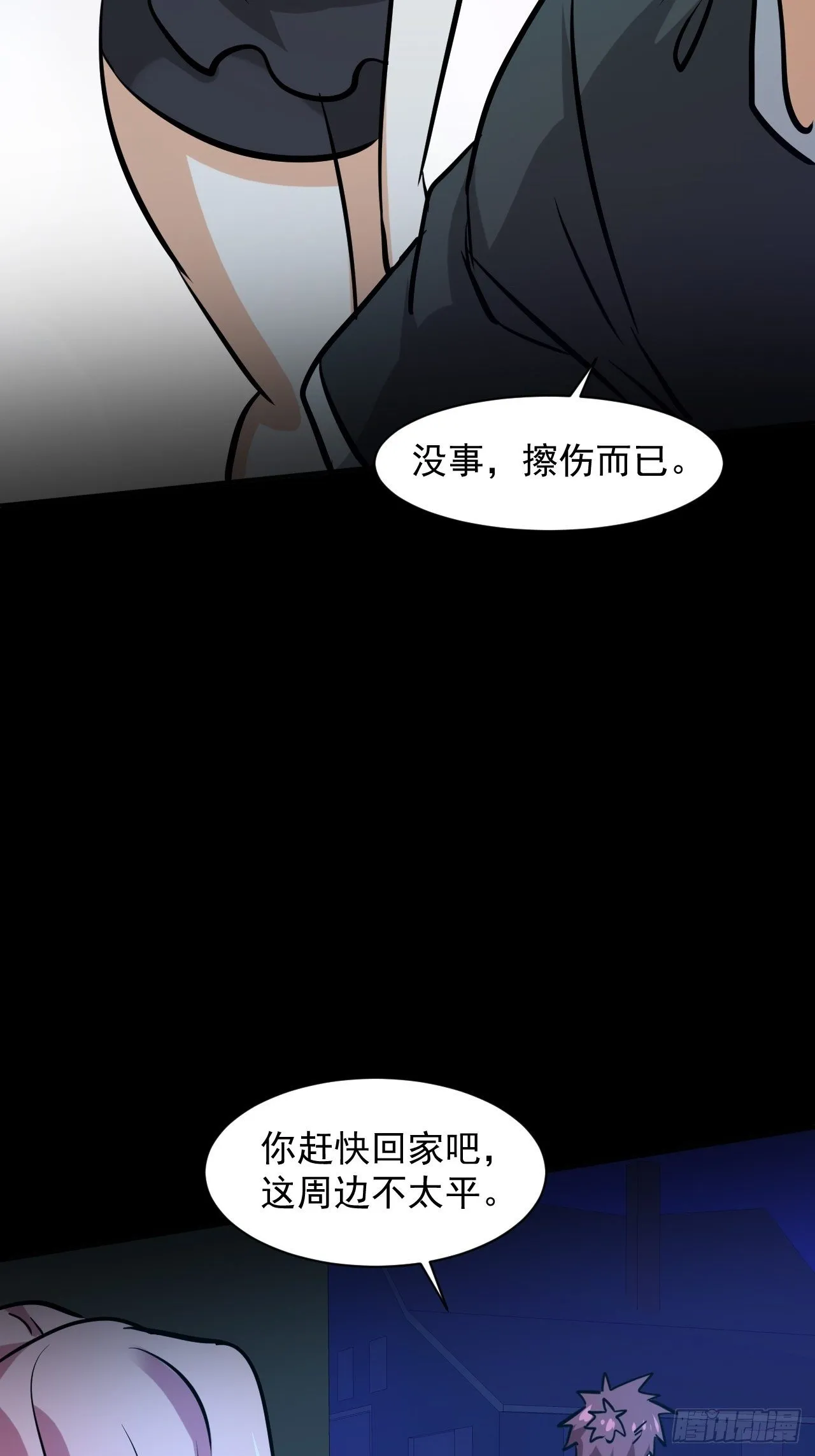 23 去特么的多管闲事！ 第40页