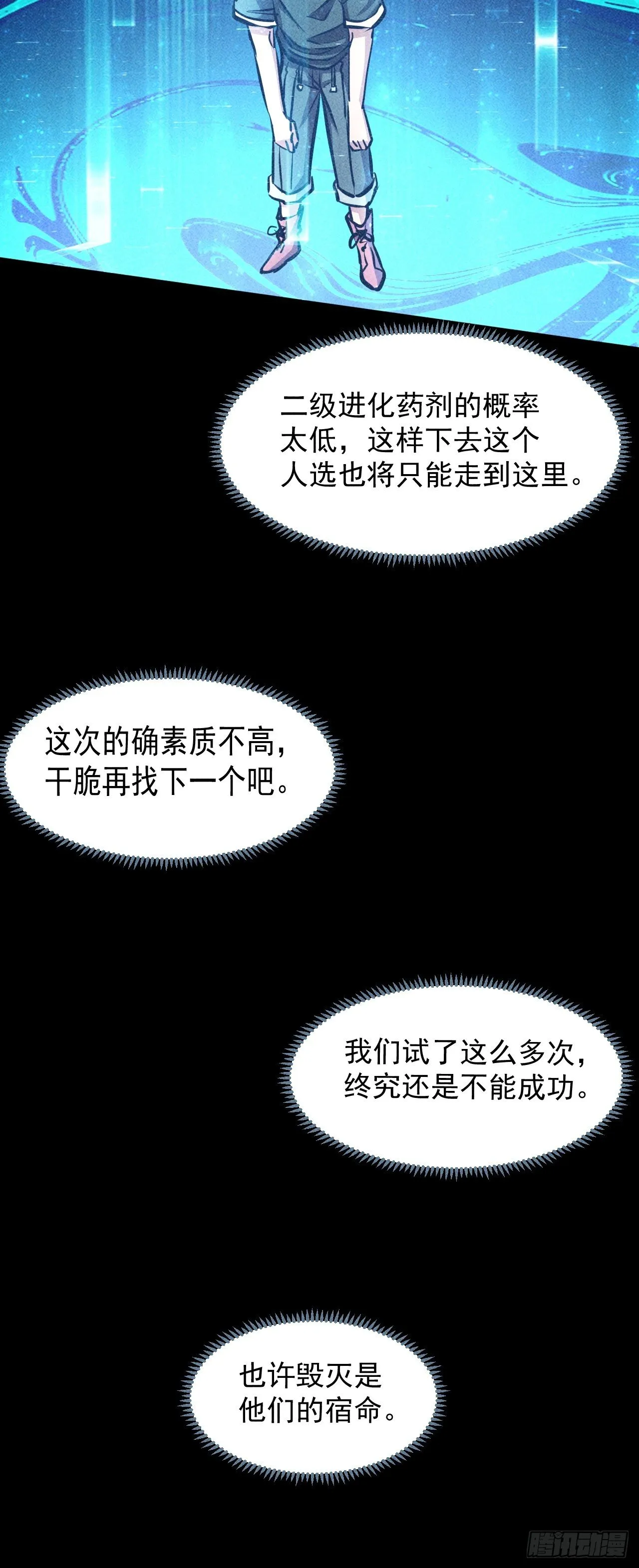 24 进化！绝境！ 第9页