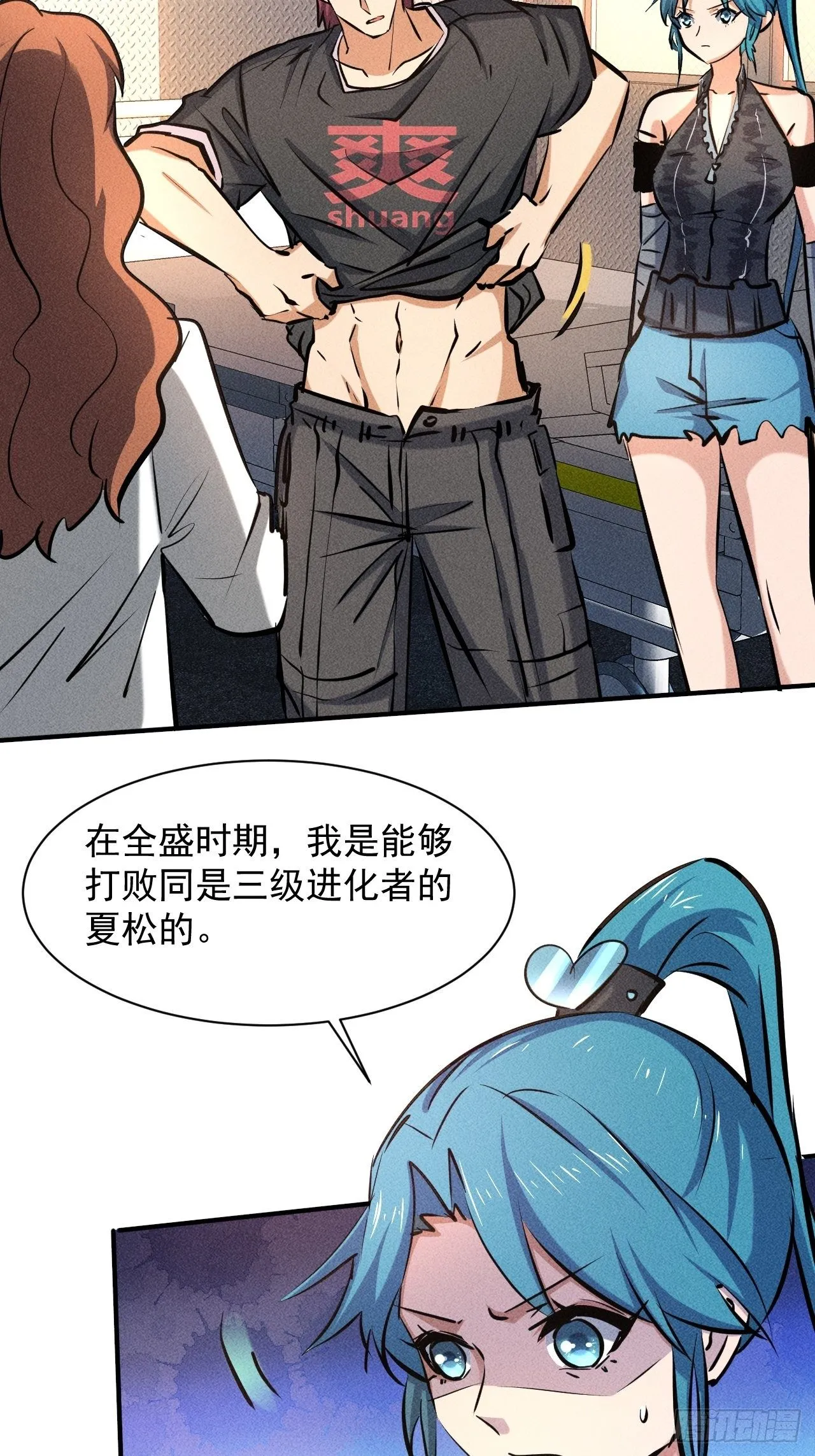 27 秒杀王，爽哥 第17页