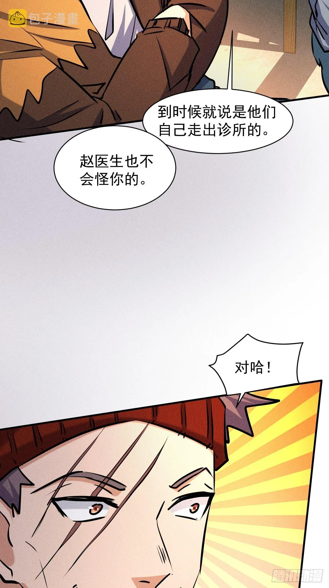 27 秒杀王，爽哥 第25页