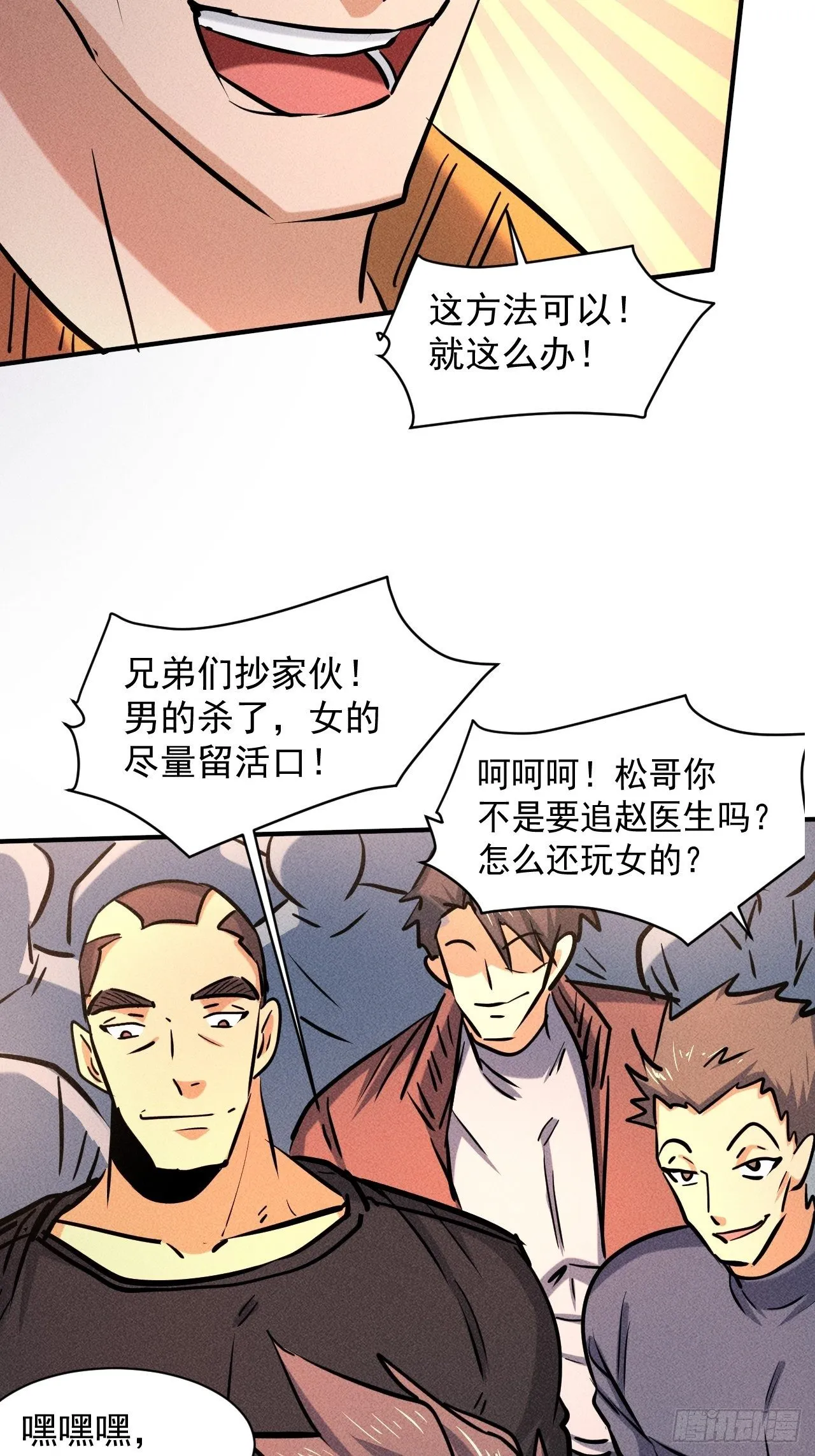 27 秒杀王，爽哥 第26页