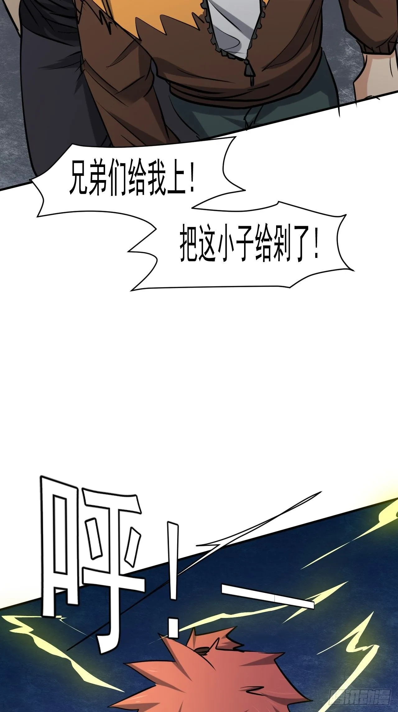 27 秒杀王，爽哥 第33页