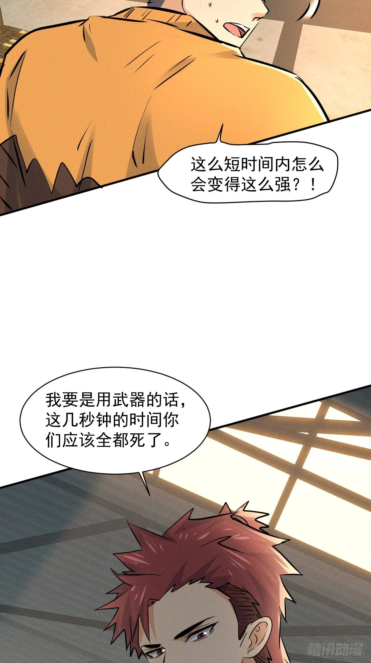 27 秒杀王，爽哥 第46页