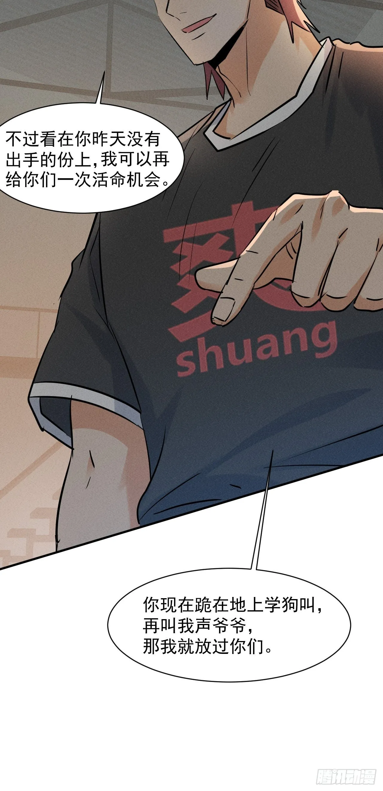 27 秒杀王，爽哥 第47页