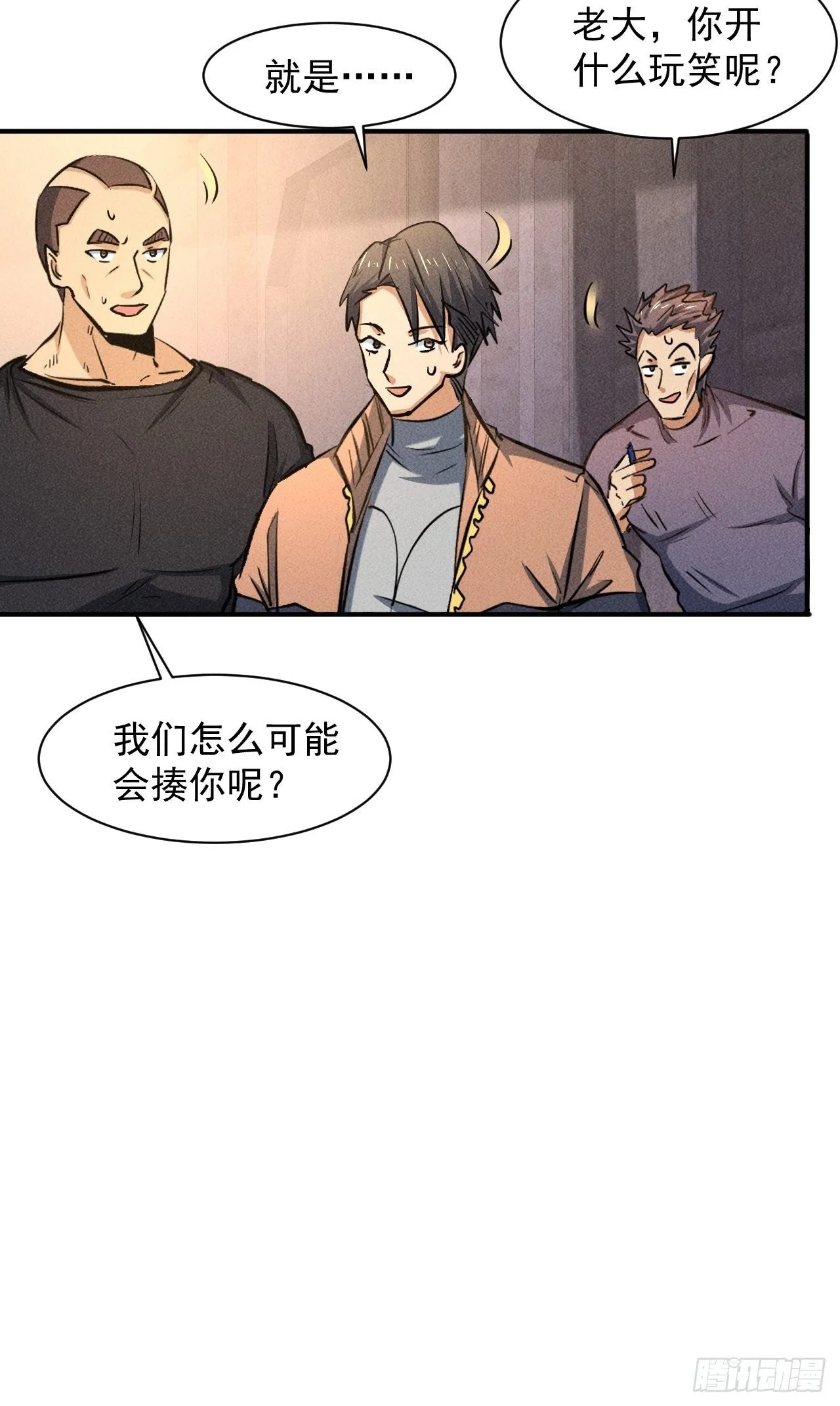 26 仇人见面 第9页