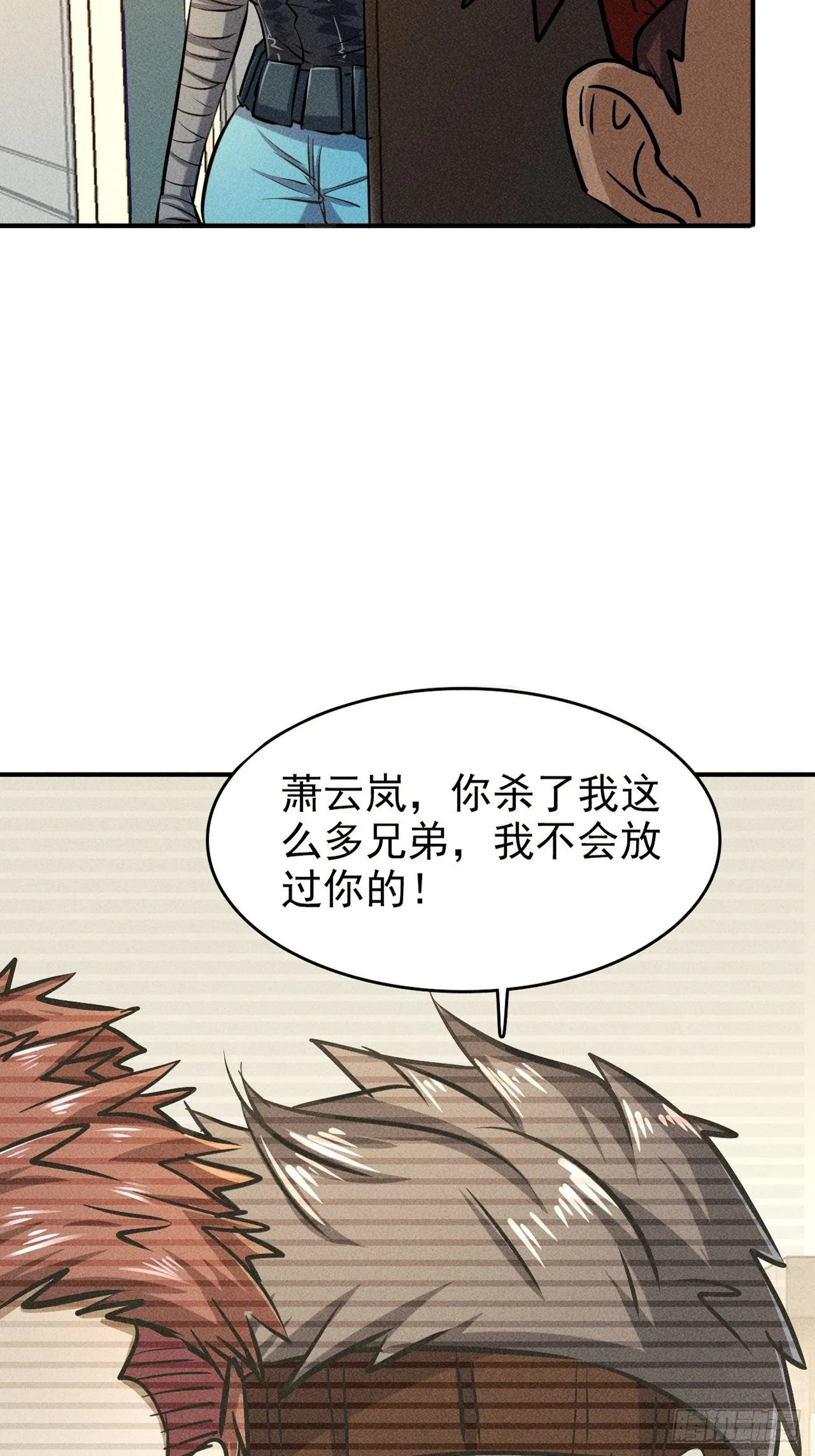 26 仇人见面 第20页