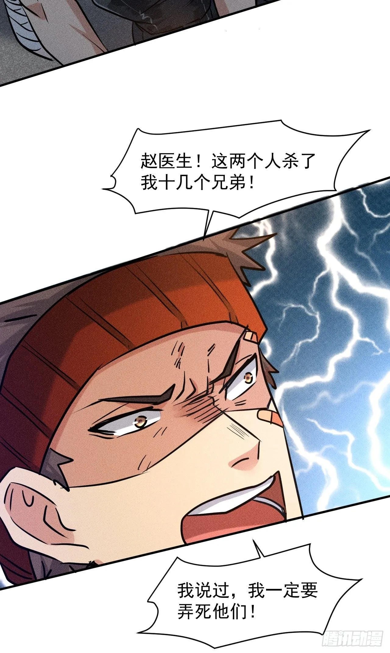 26 仇人见面 第33页