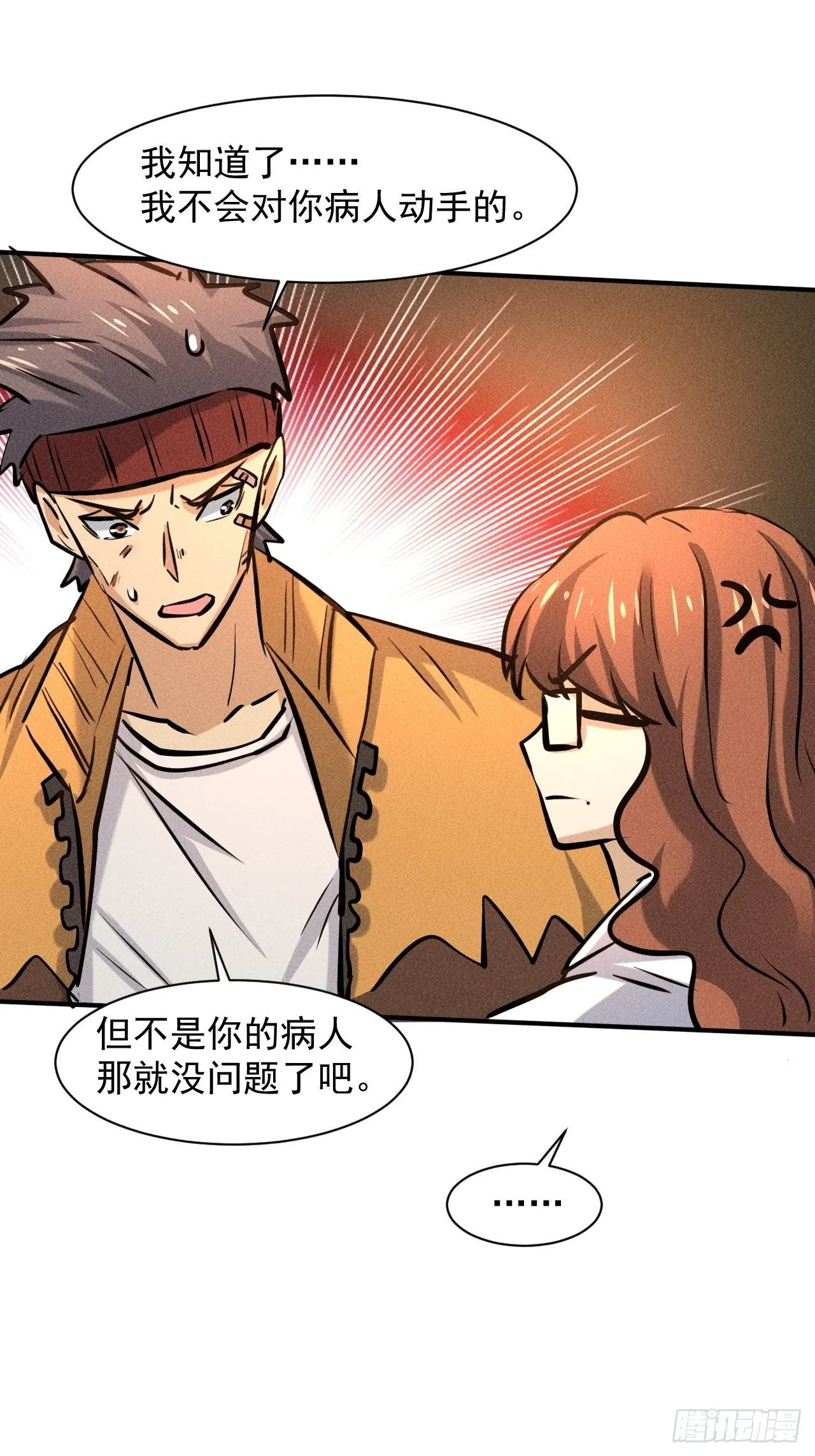26 仇人见面 第38页