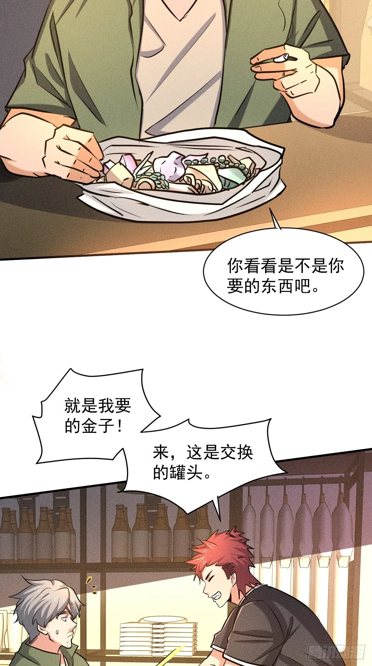 28 发笔小财 第3页