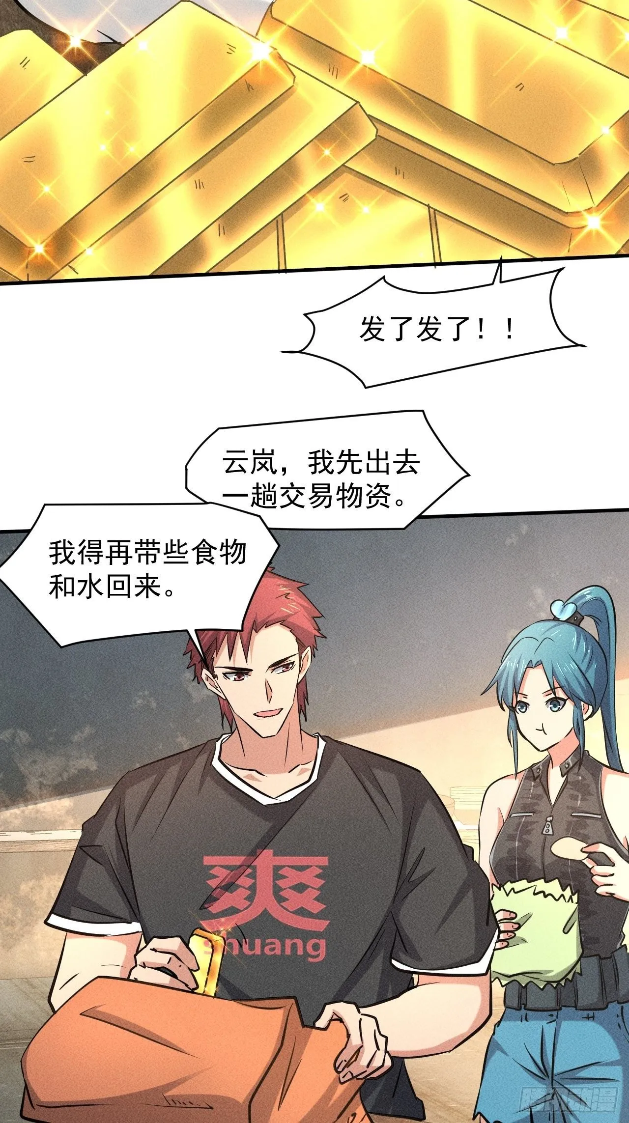 28 发笔小财 第7页