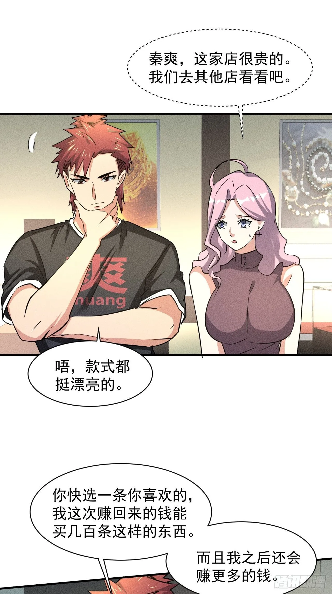 28 发笔小财 第22页