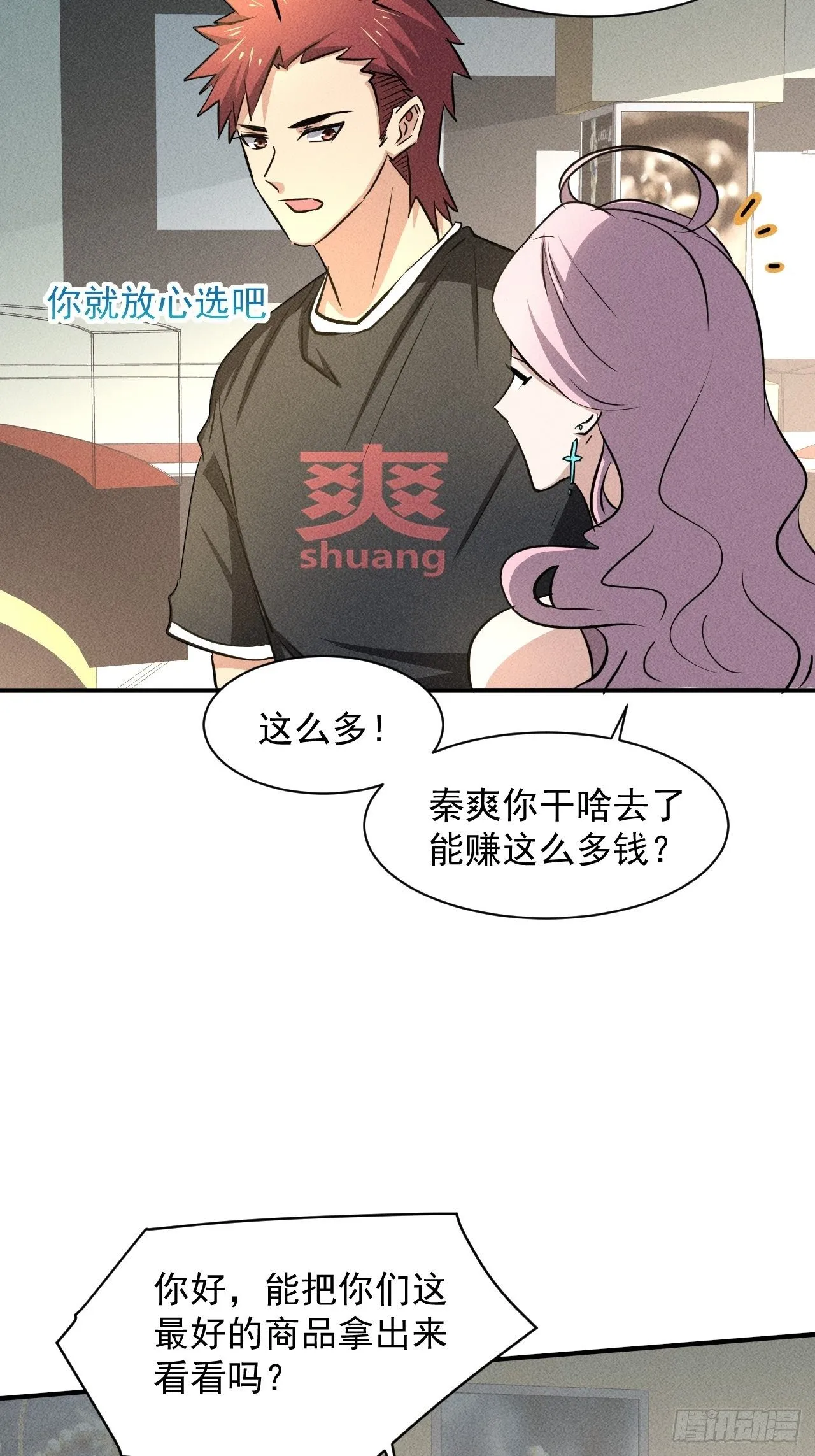 28 发笔小财 第23页