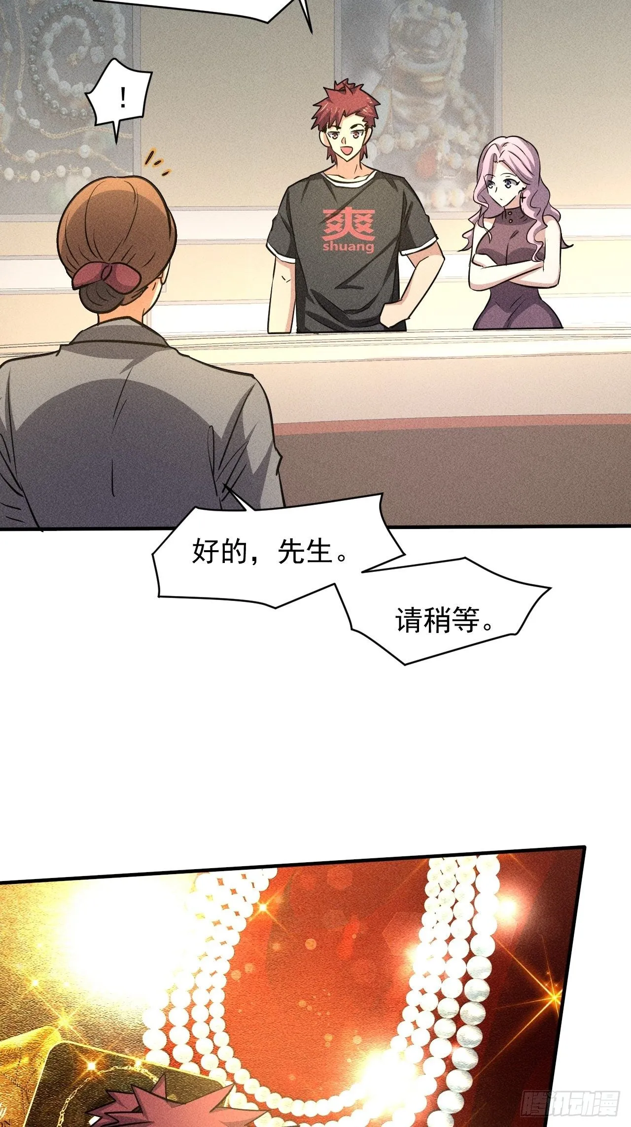 28 发笔小财 第24页