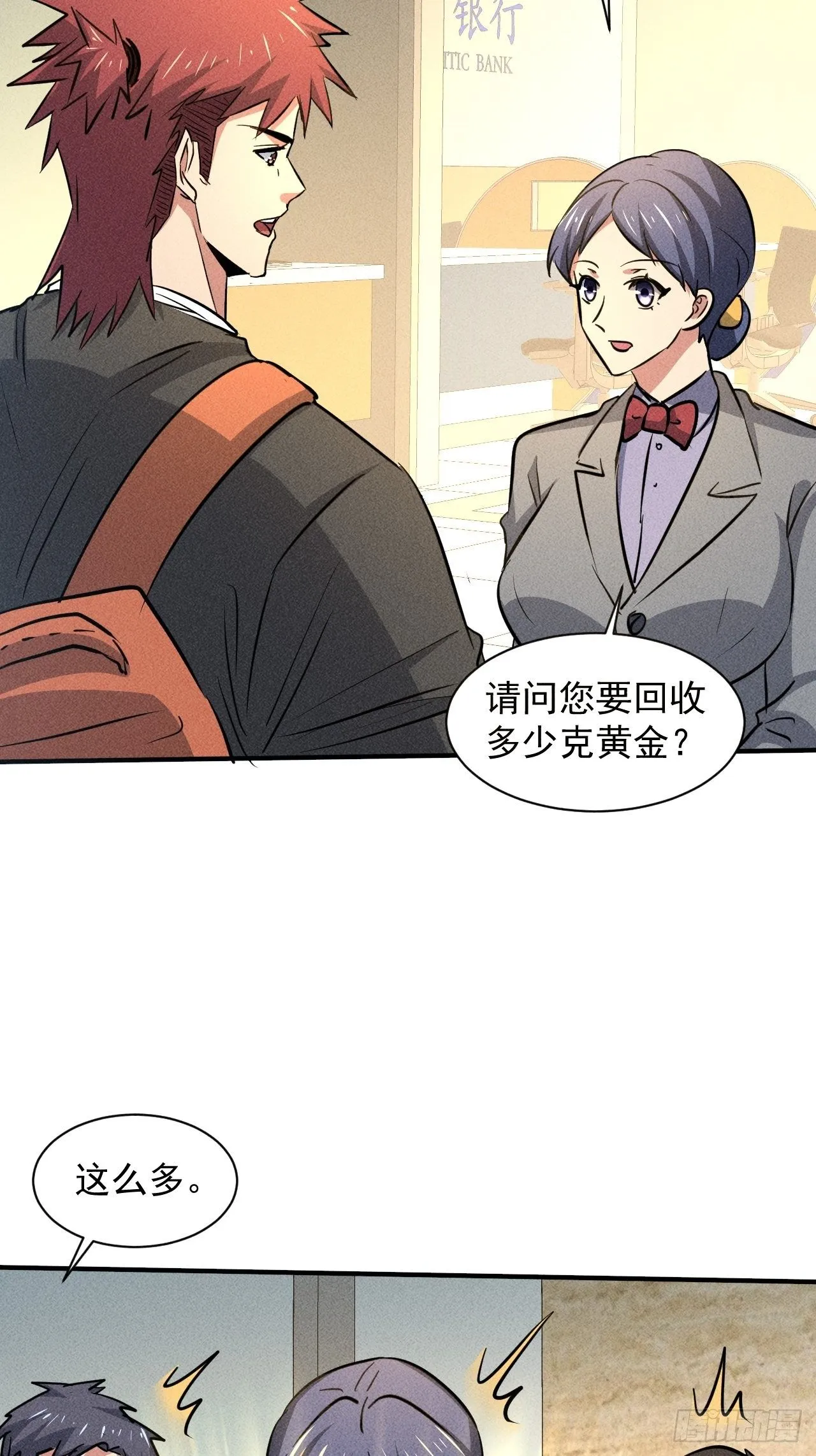 28 发笔小财 第31页