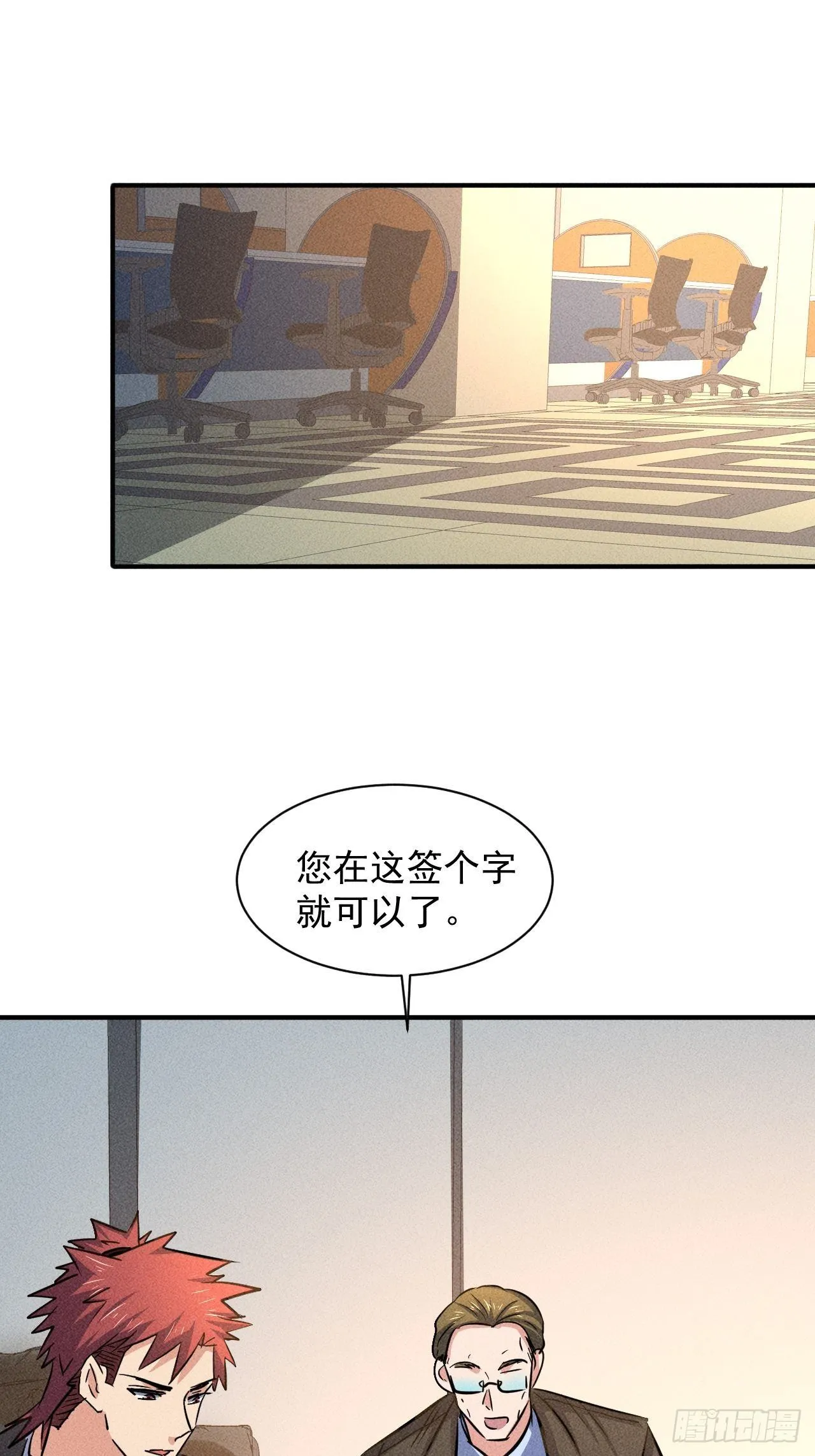 28 发笔小财 第38页
