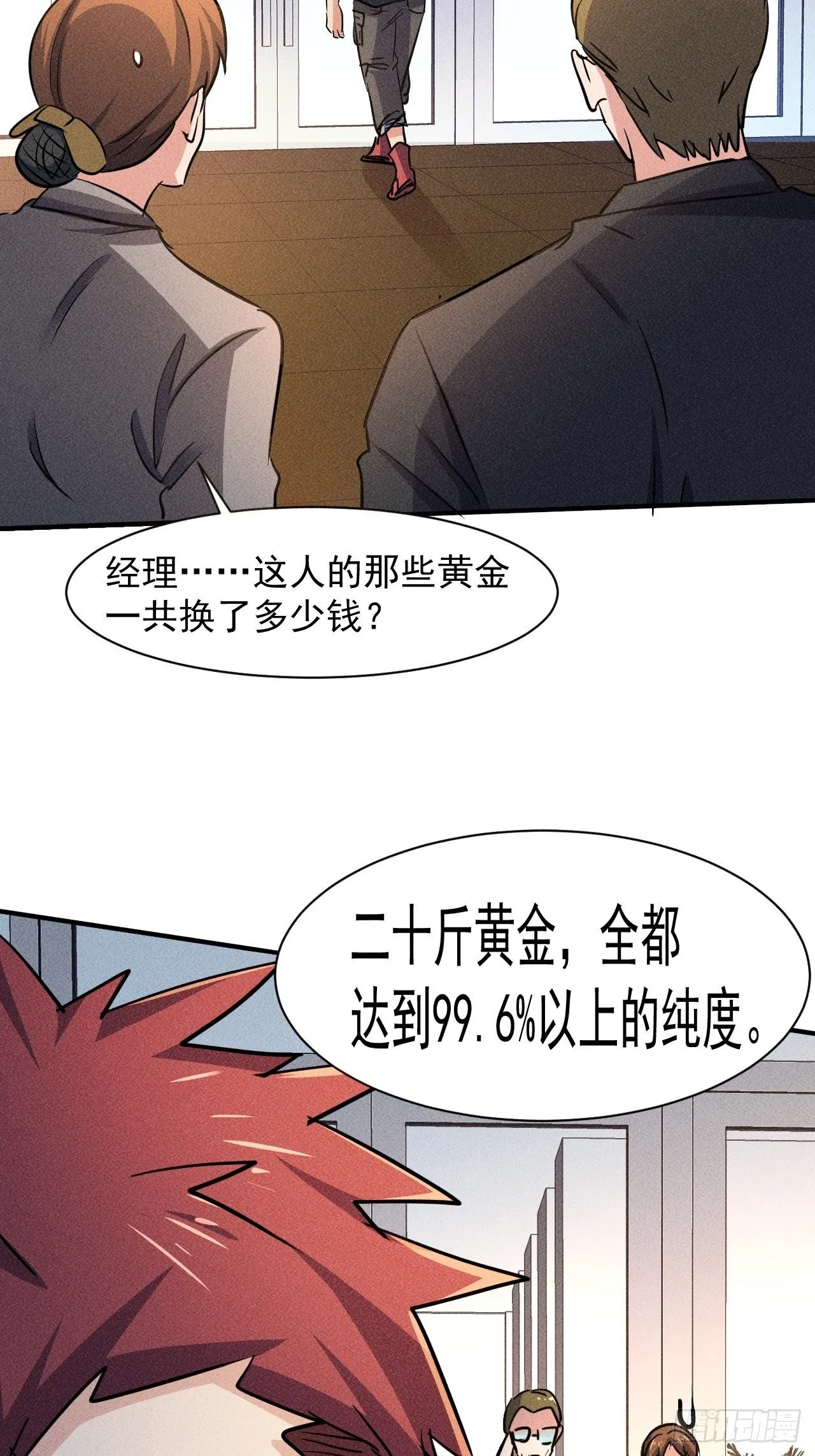 28 发笔小财 第40页