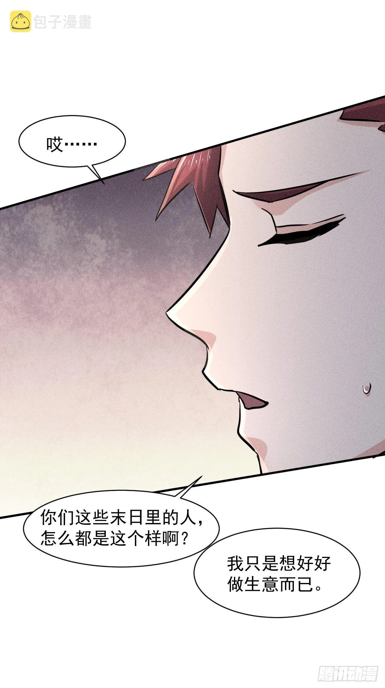 31 巨毒棍状物 第4页