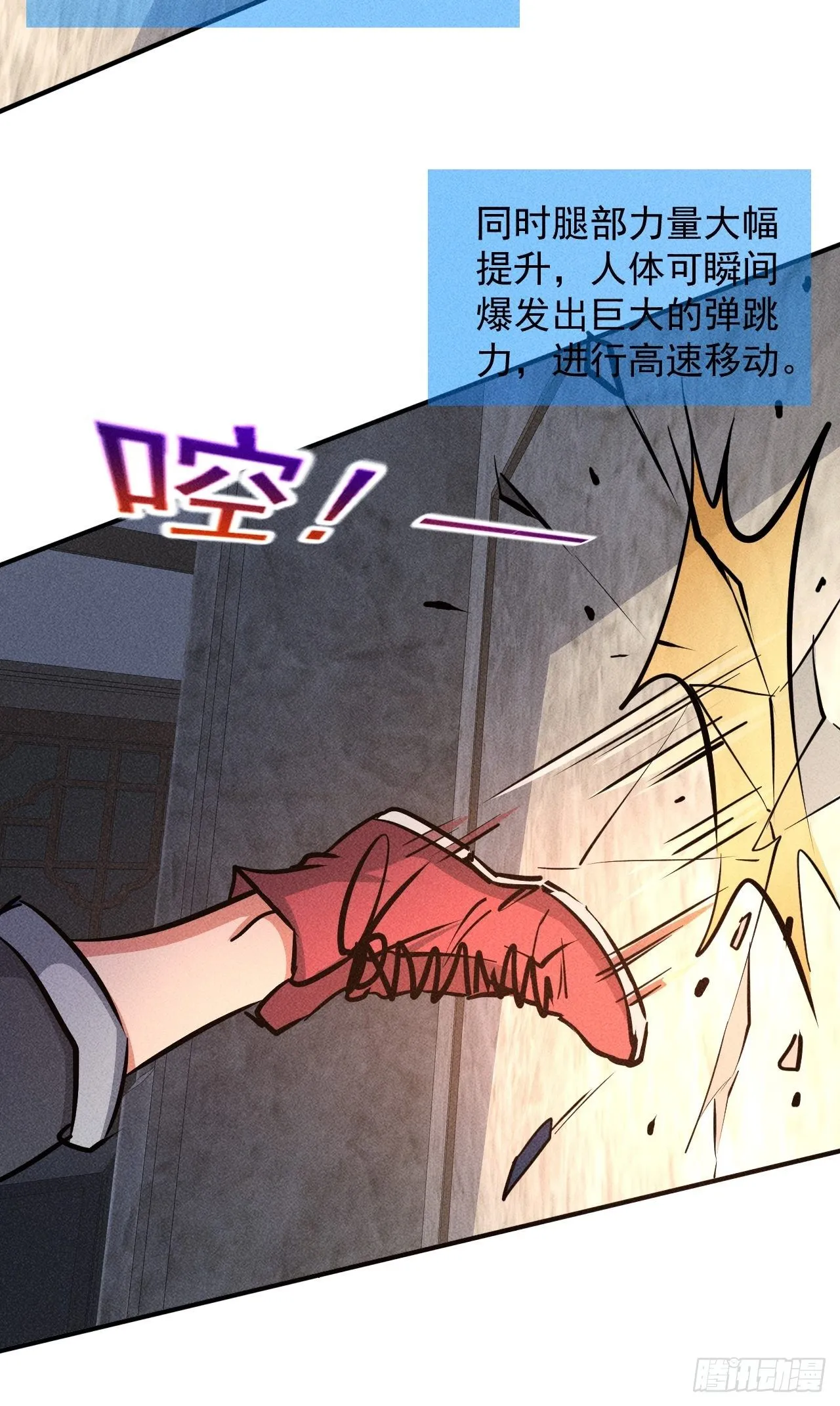 31 巨毒棍状物 第9页