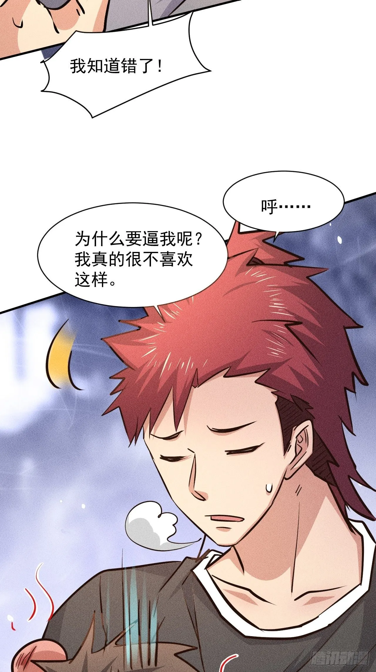 31 巨毒棍状物 第19页
