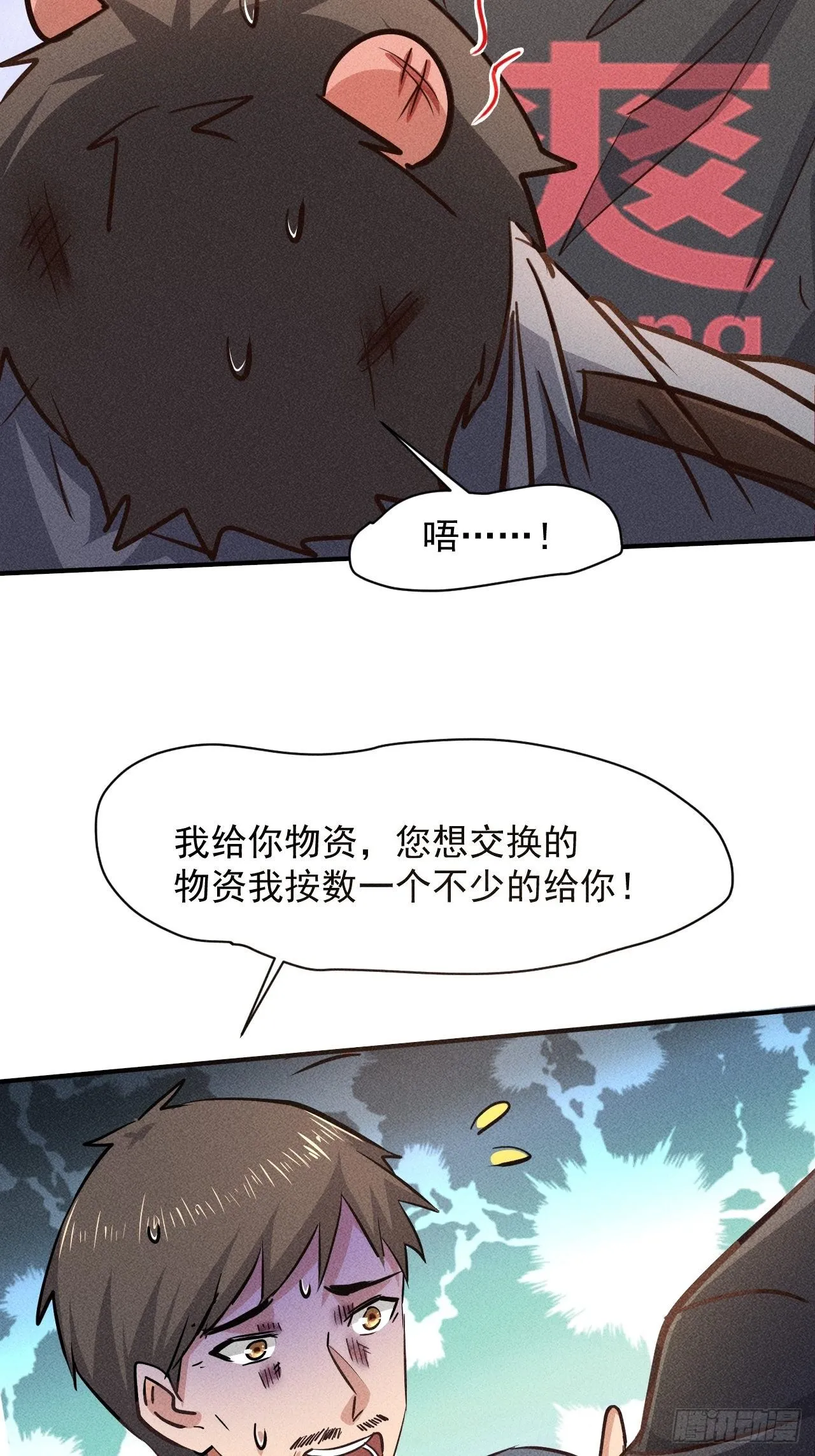 31 巨毒棍状物 第20页