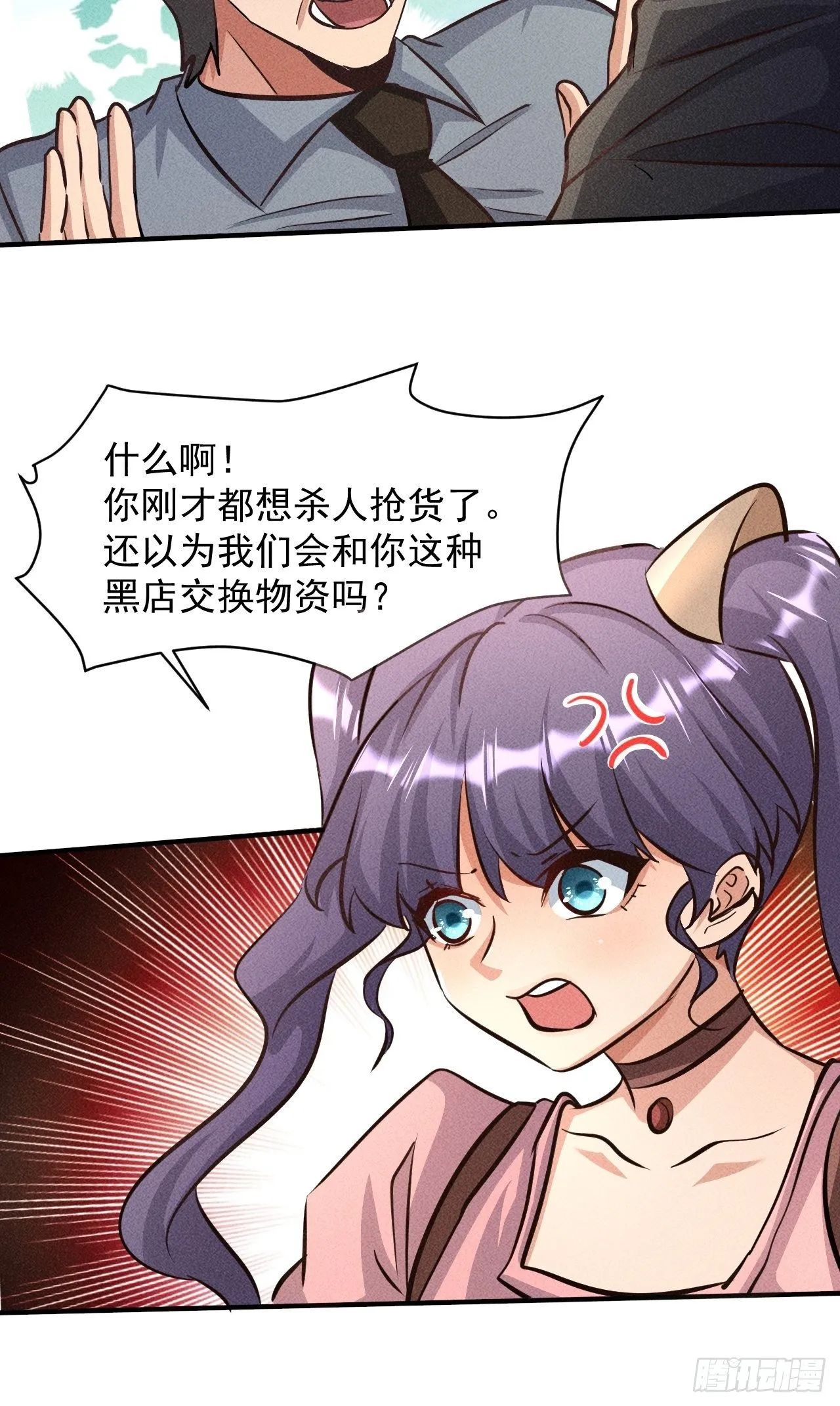 31 巨毒棍状物 第21页