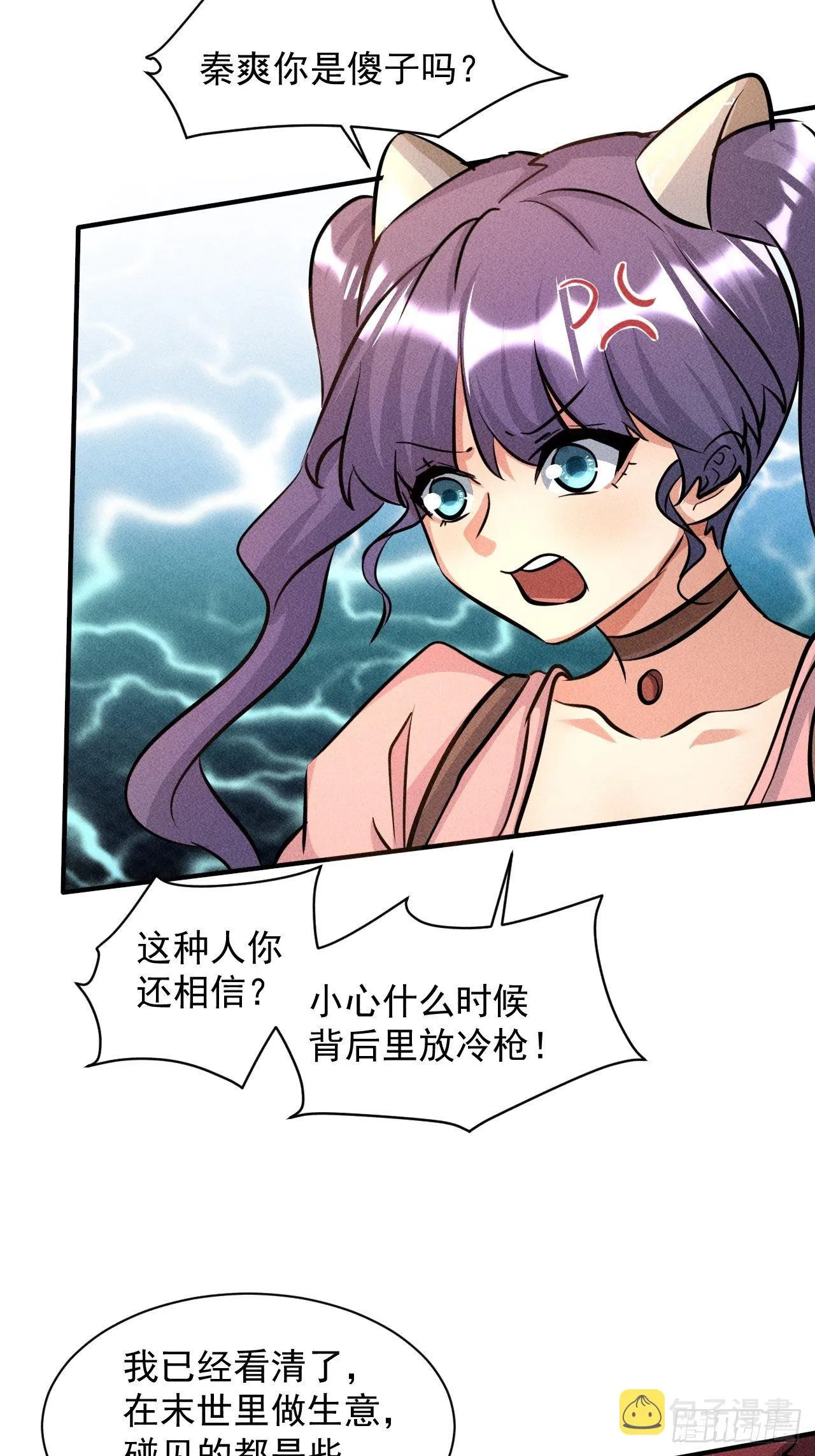 31 巨毒棍状物 第23页