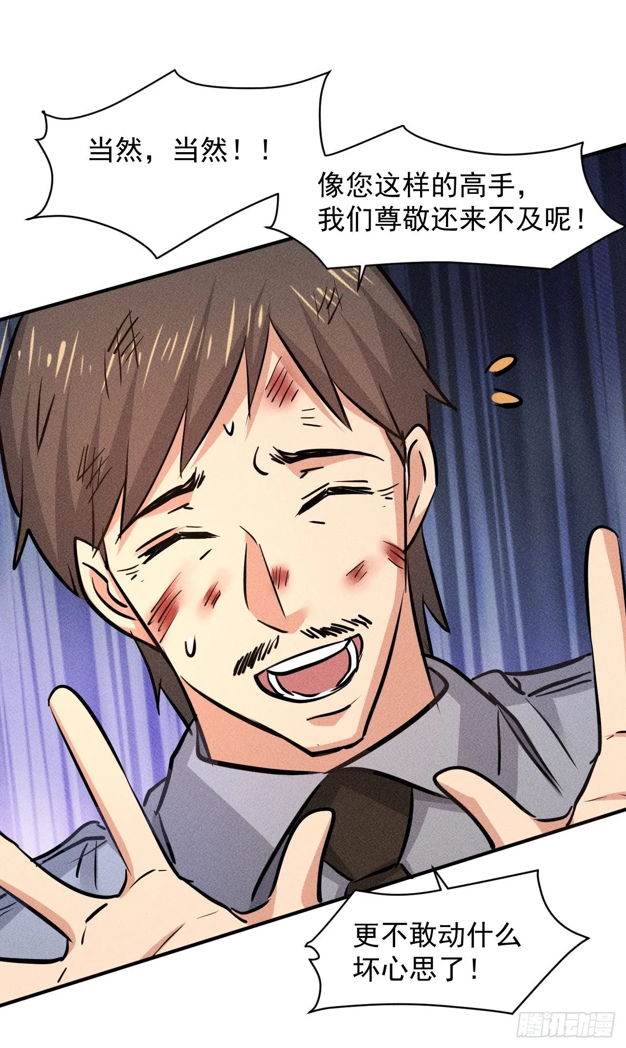 31 巨毒棍状物 第25页