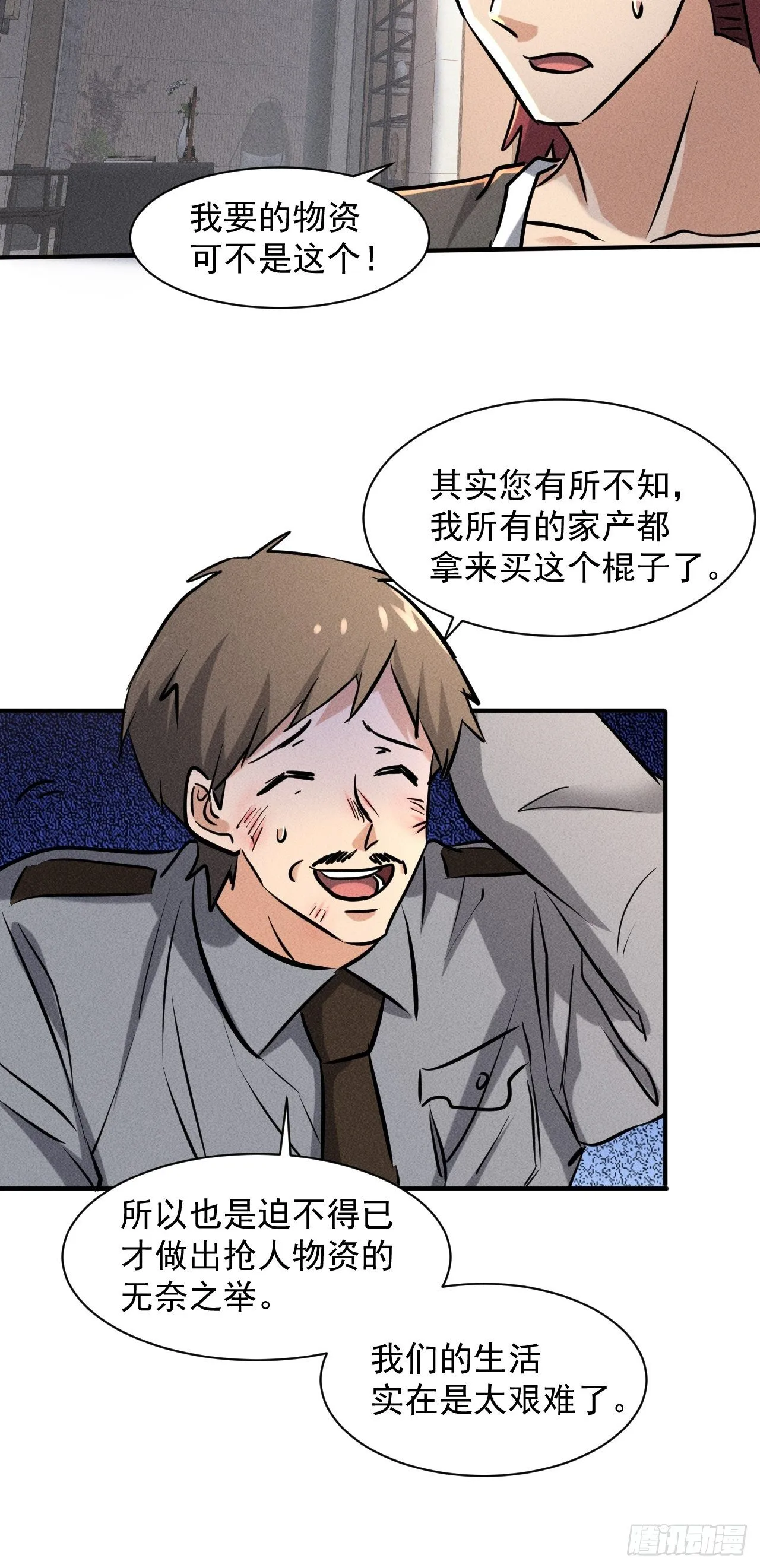 31 巨毒棍状物 第29页