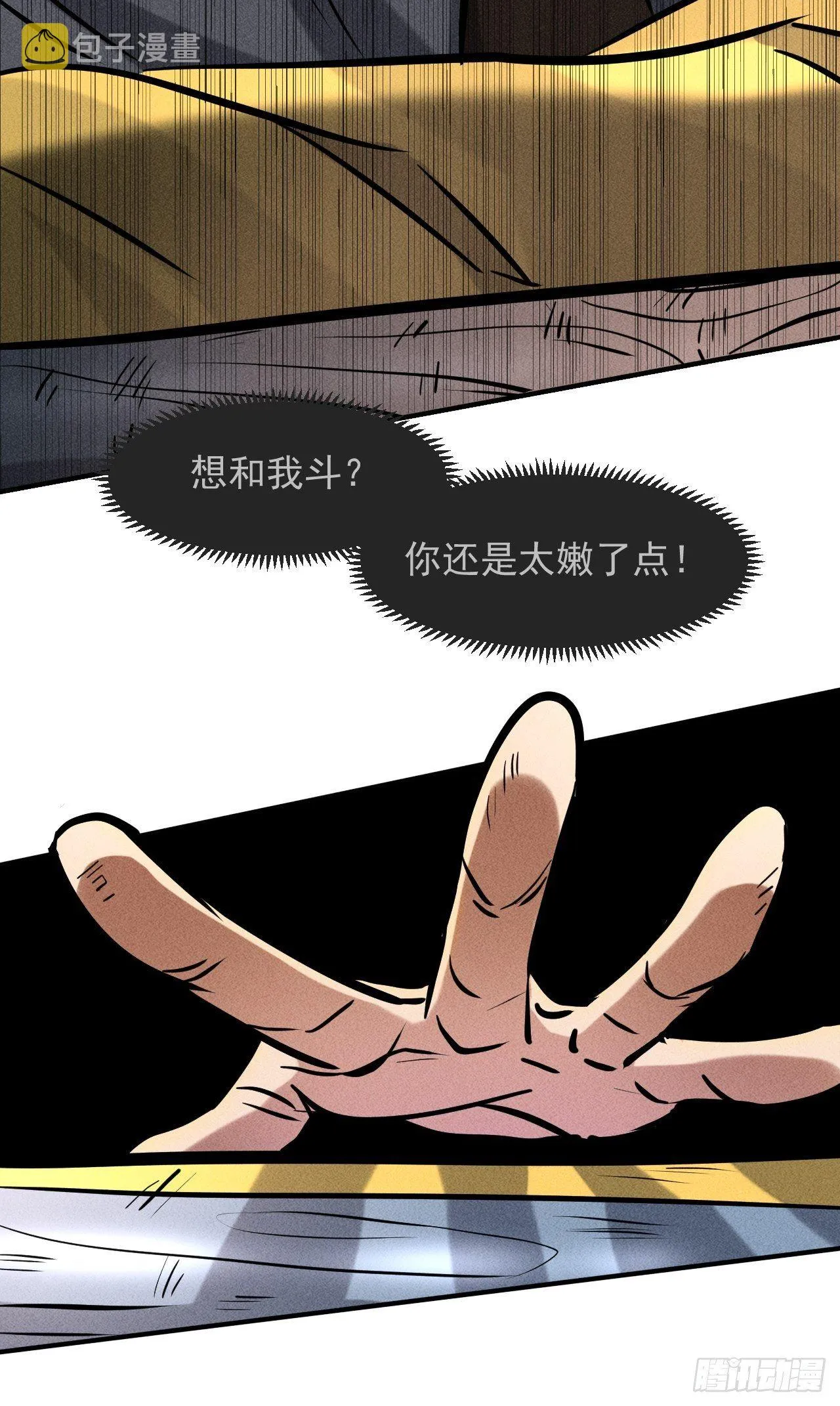 31 巨毒棍状物 第33页