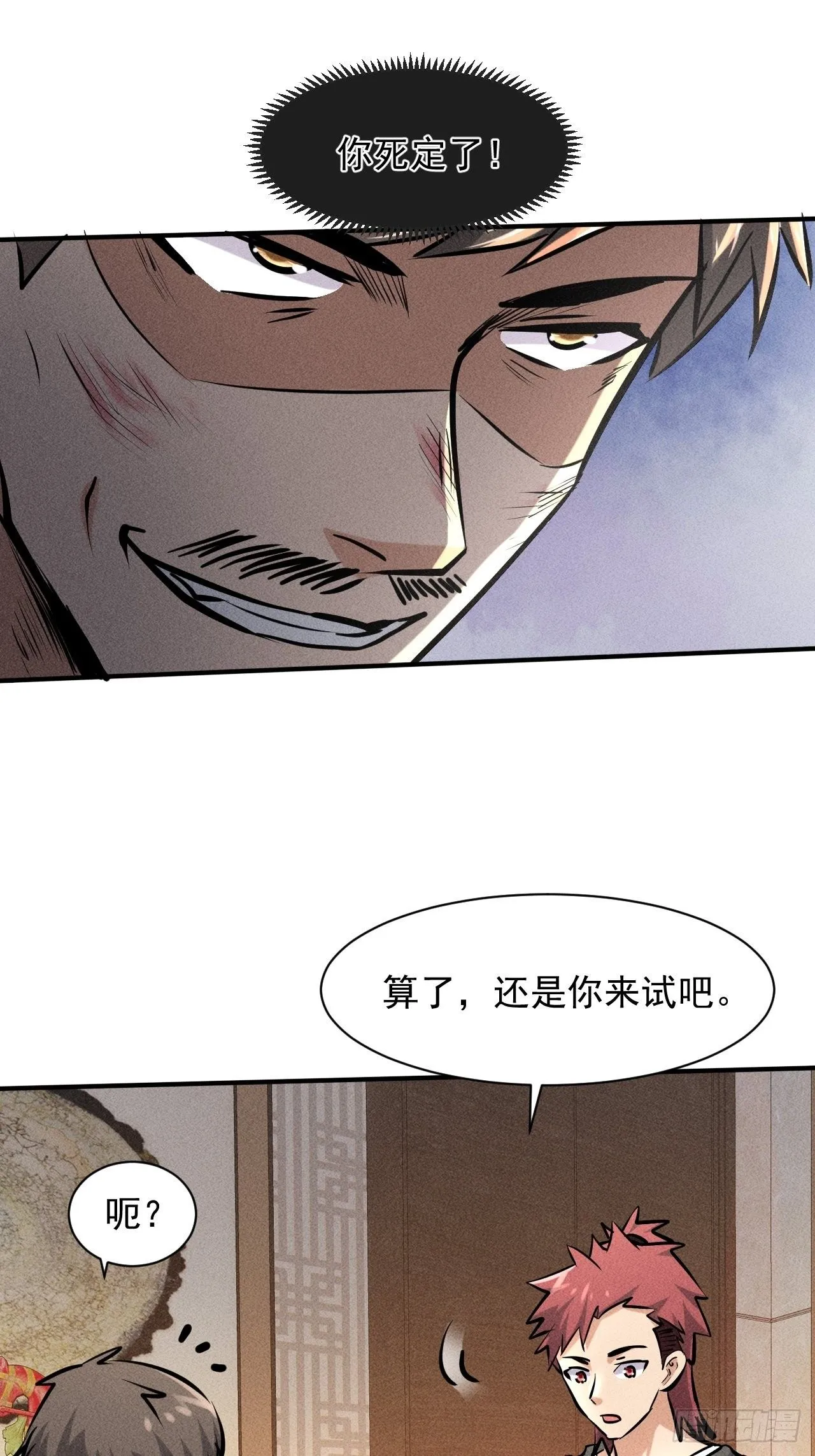 31 巨毒棍状物 第34页