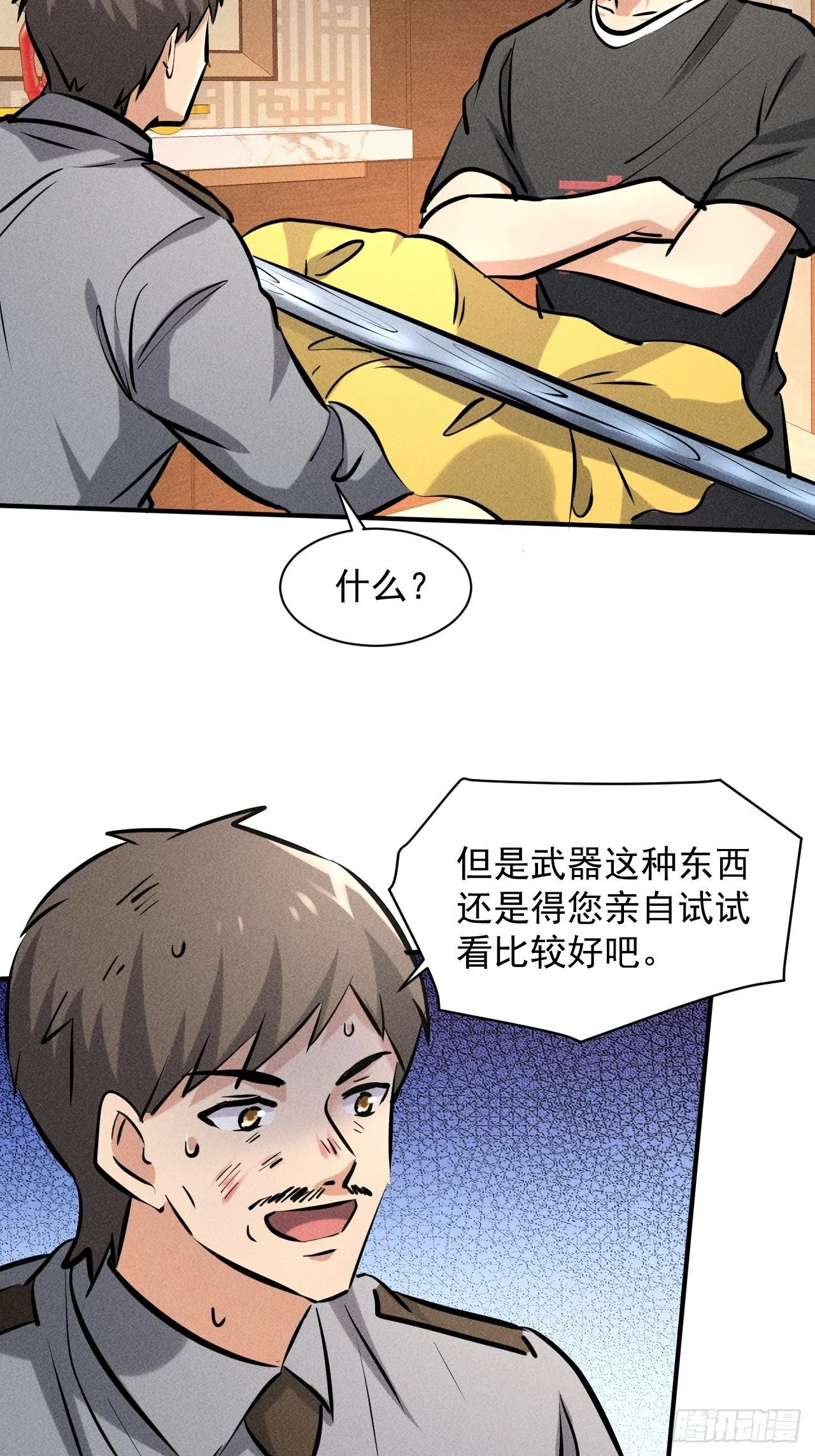 31 巨毒棍状物 第35页