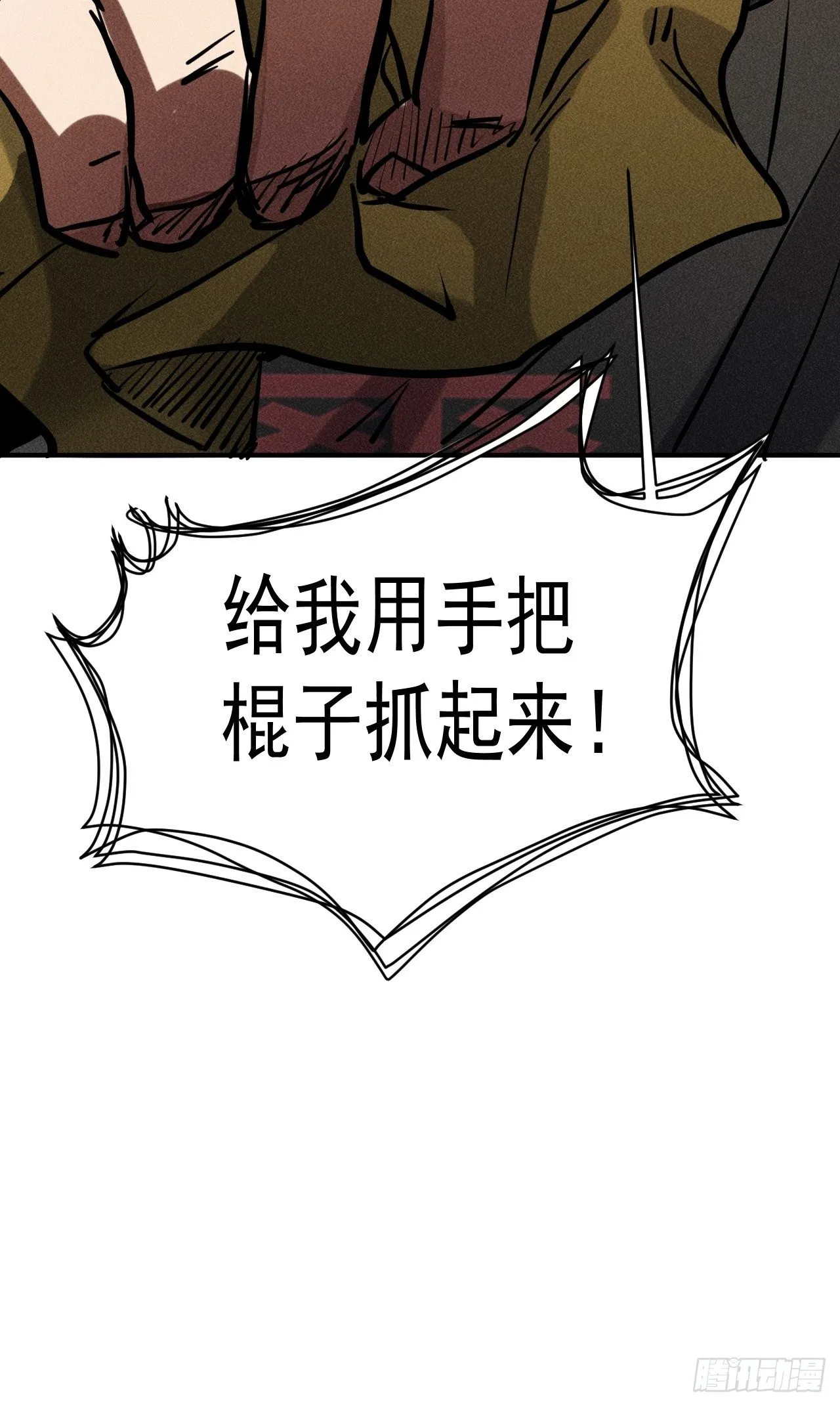 31 巨毒棍状物 第41页