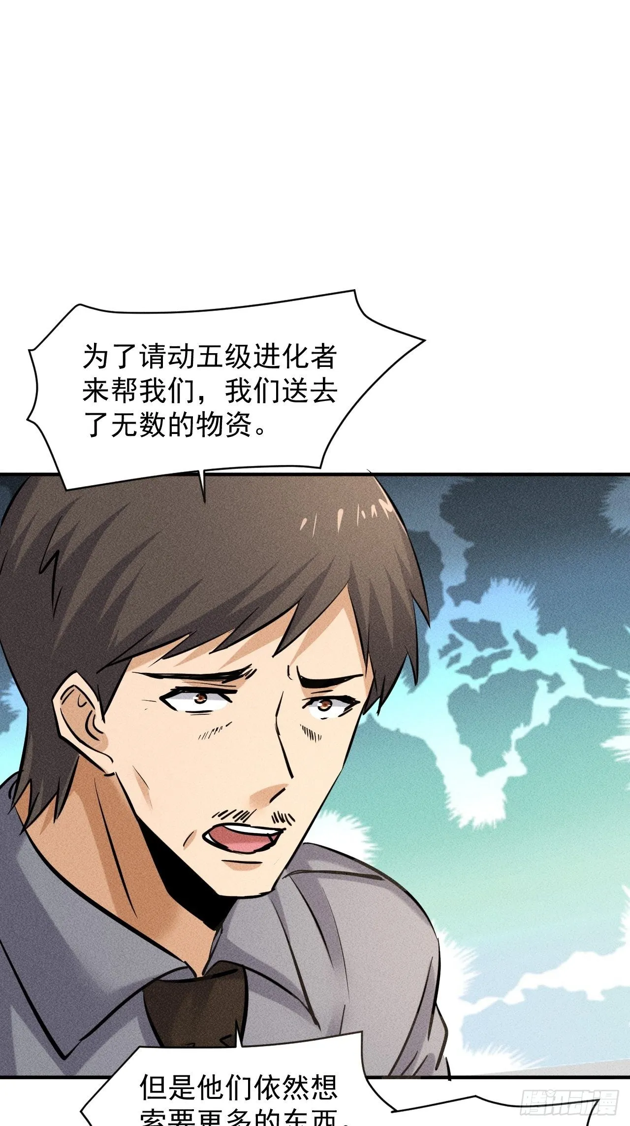 32 七级进化者 第27页