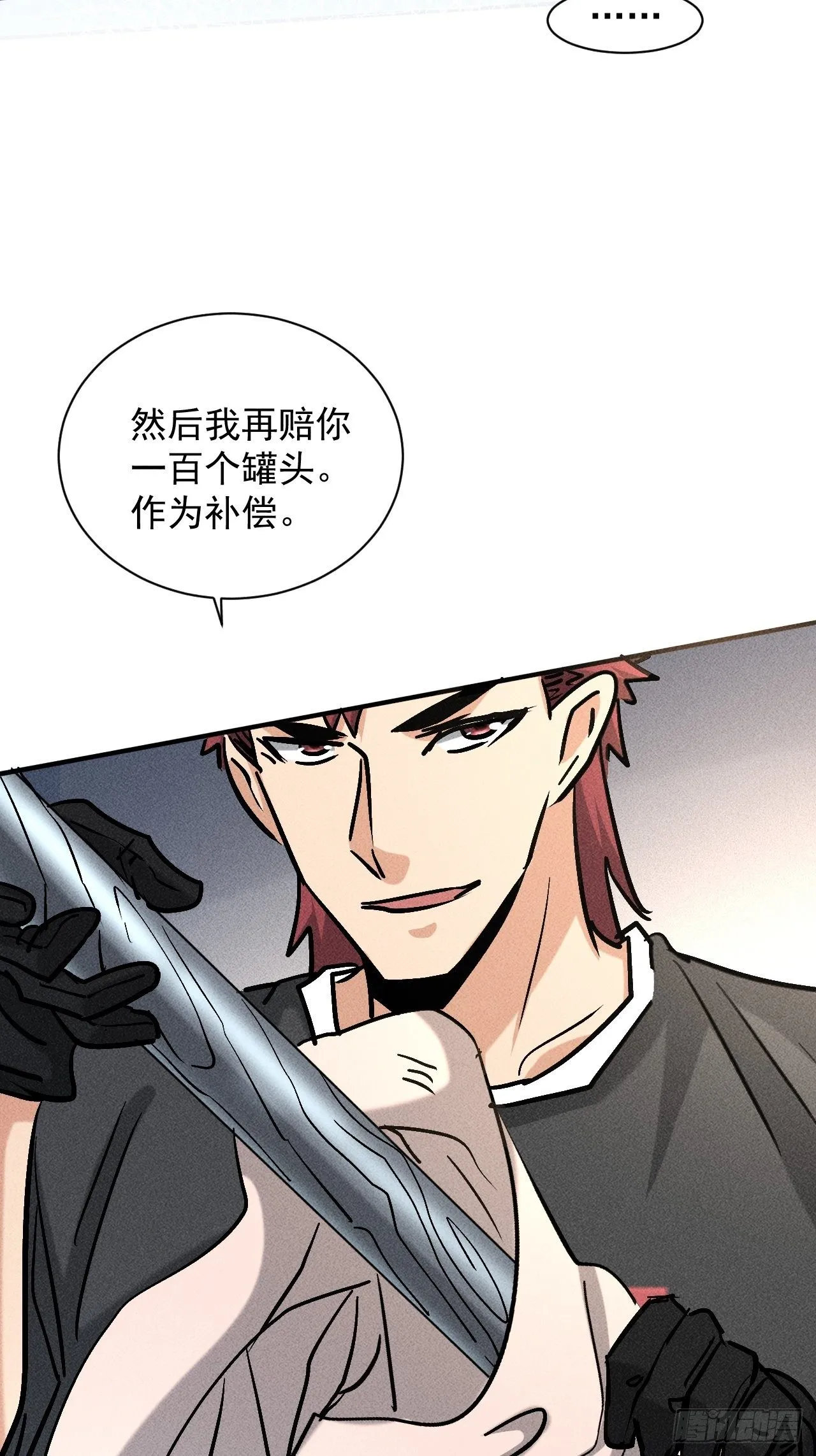 33 比试绝招 第20页