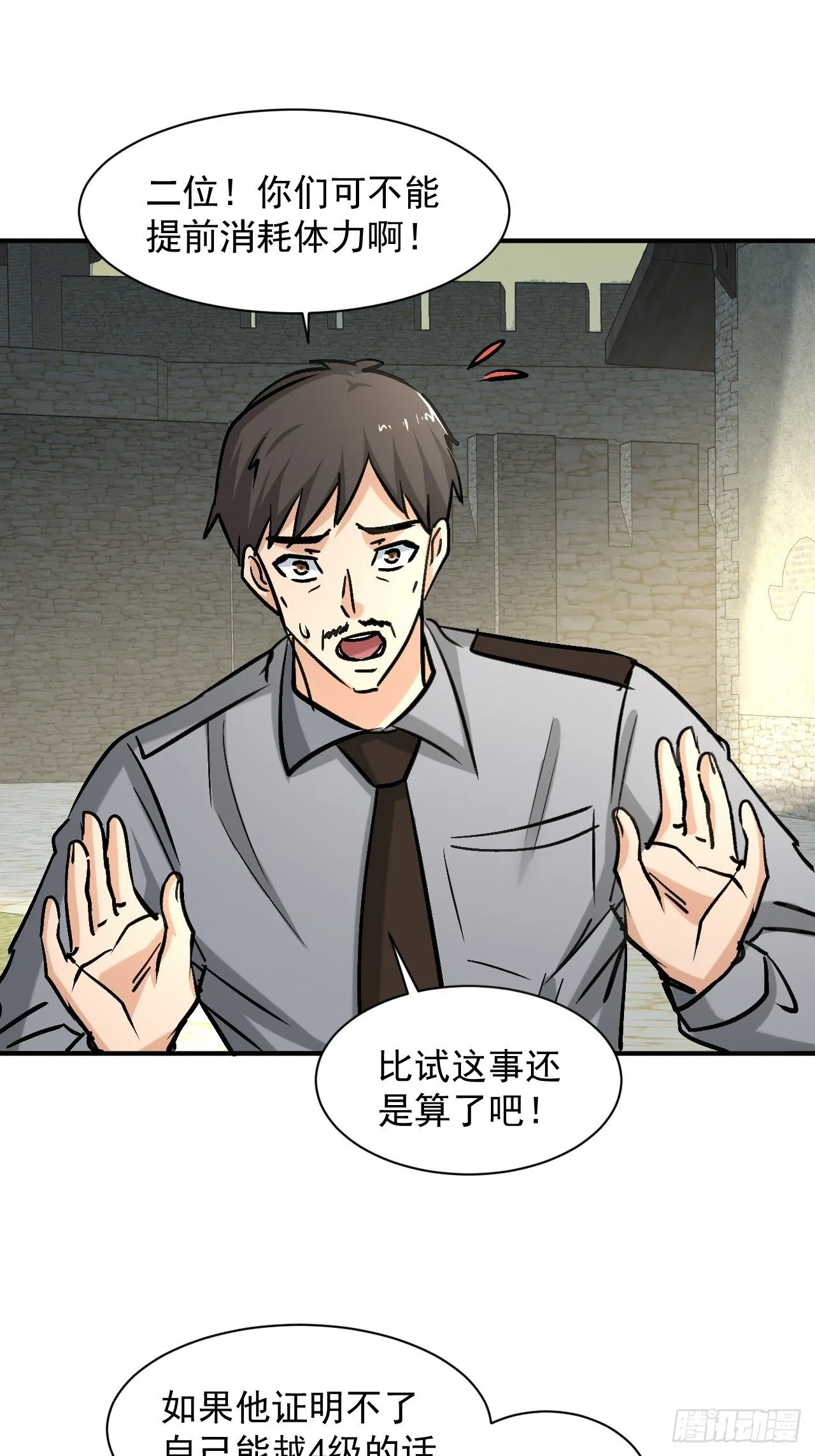 33 比试绝招 第22页